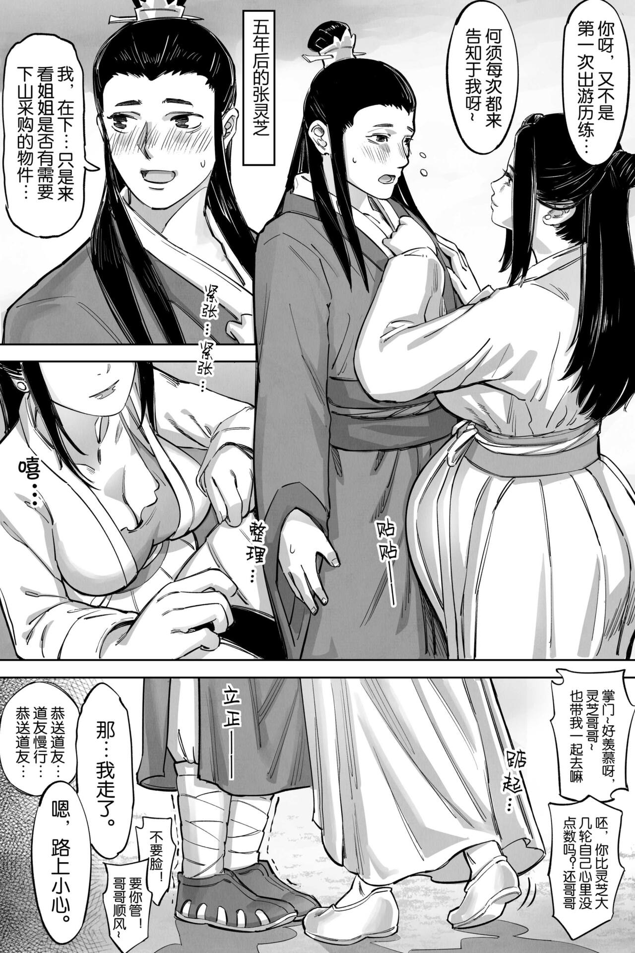 [存钱买女朋友] 仙胎劫4（外传） [中国語] 画像番号 1