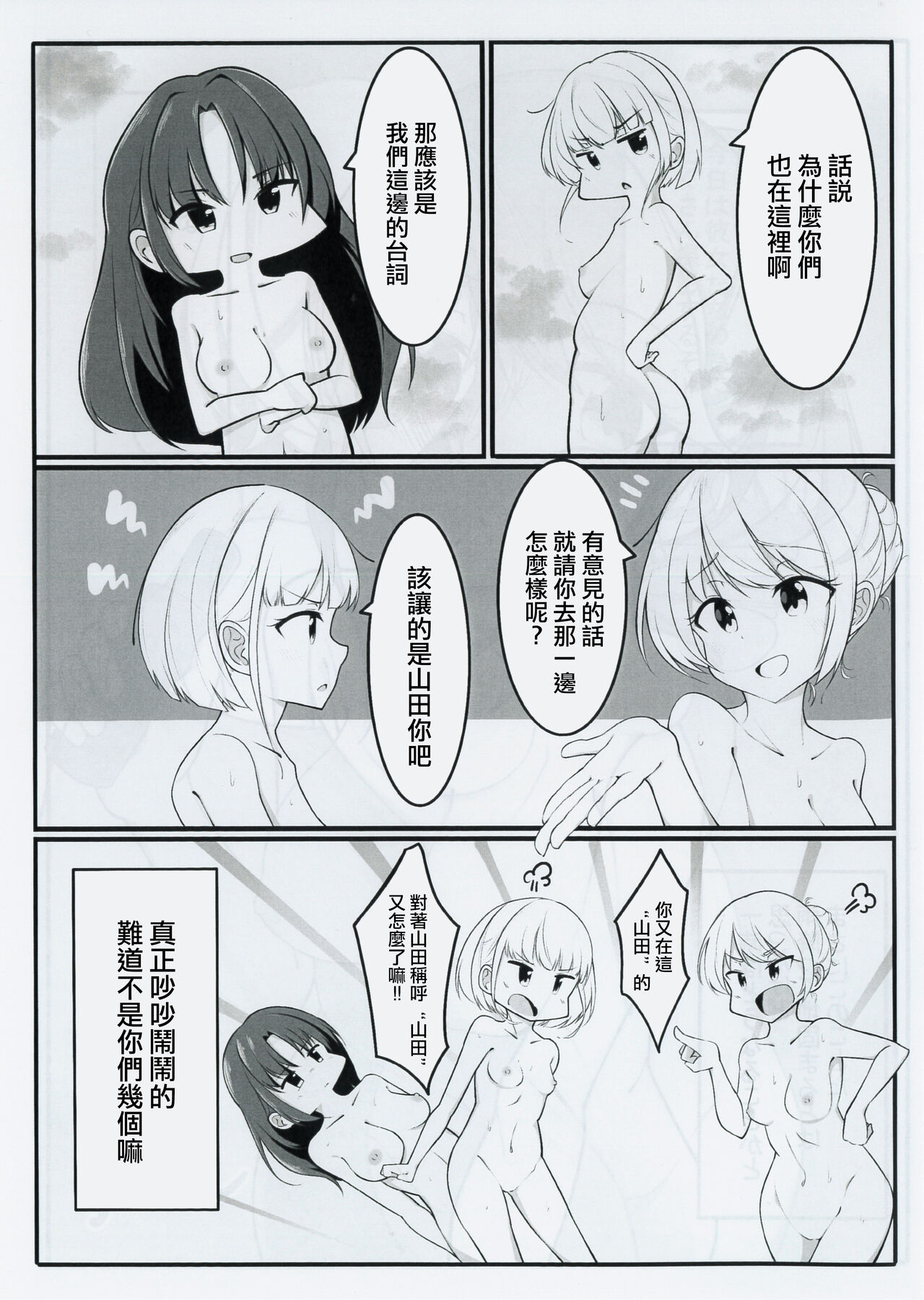 (C101) [Usagi-san Club(Nanoka Kota)] Aipura Furo Hon (IDOLY PRIDE) [Chinese] [「琴乃？代餐罷了！」漢化] imagen número 14