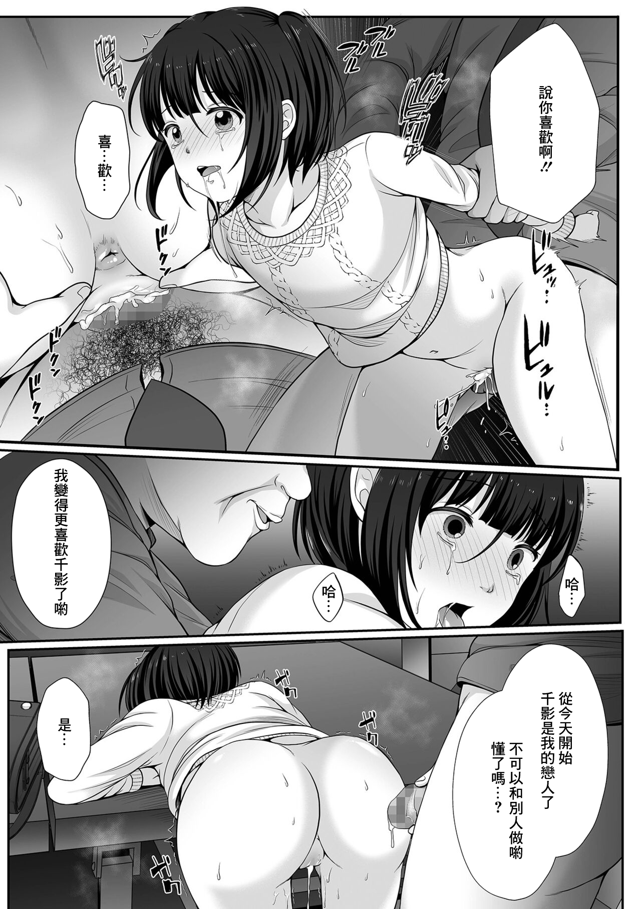 [Denpa Yukkuri] Nibiiro ni Shizumu Chikage Hen Ch. 2 (COMIC Mate Legend Vol. 43 2022-02) [Chinese] [Digital] 图片编号 17