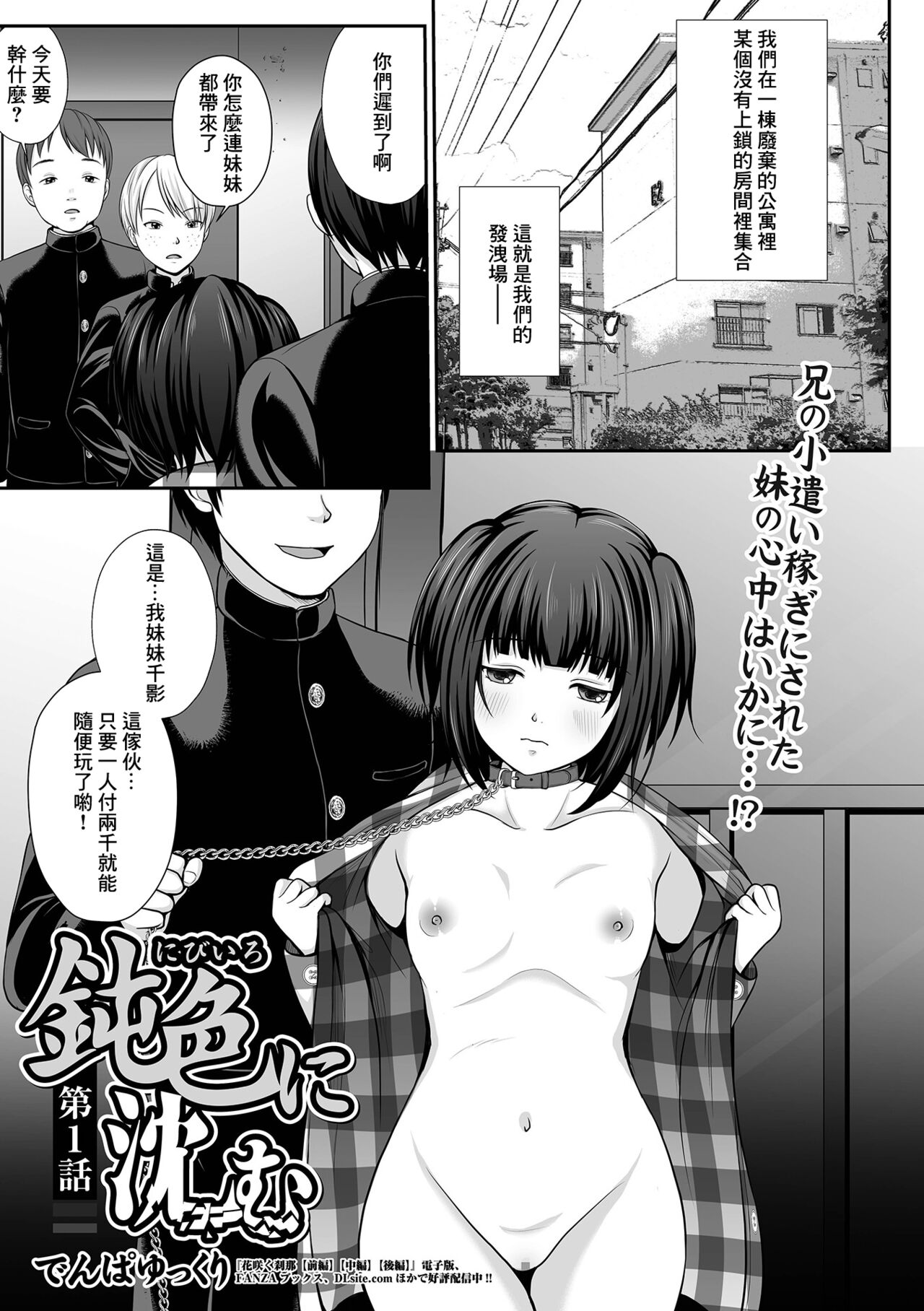 [Denpa Yukkuri] Nibiiro ni Shizumu Ch. 1 (COMIC Mate Legend Vol. 42 2021-12) [Chinese] [Digital] 图片编号 1