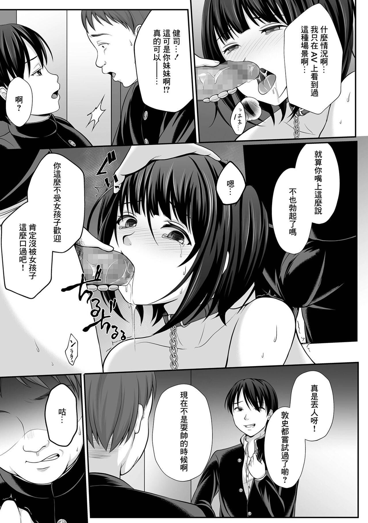 [Denpa Yukkuri] Nibiiro ni Shizumu Ch. 1 (COMIC Mate Legend Vol. 42 2021-12) [Chinese] [Digital] 图片编号 5