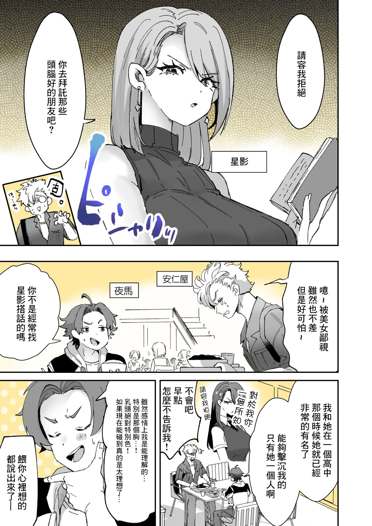 [KamiyaZuZu] Rental Girlfriend 4[chinese] imagen número 1