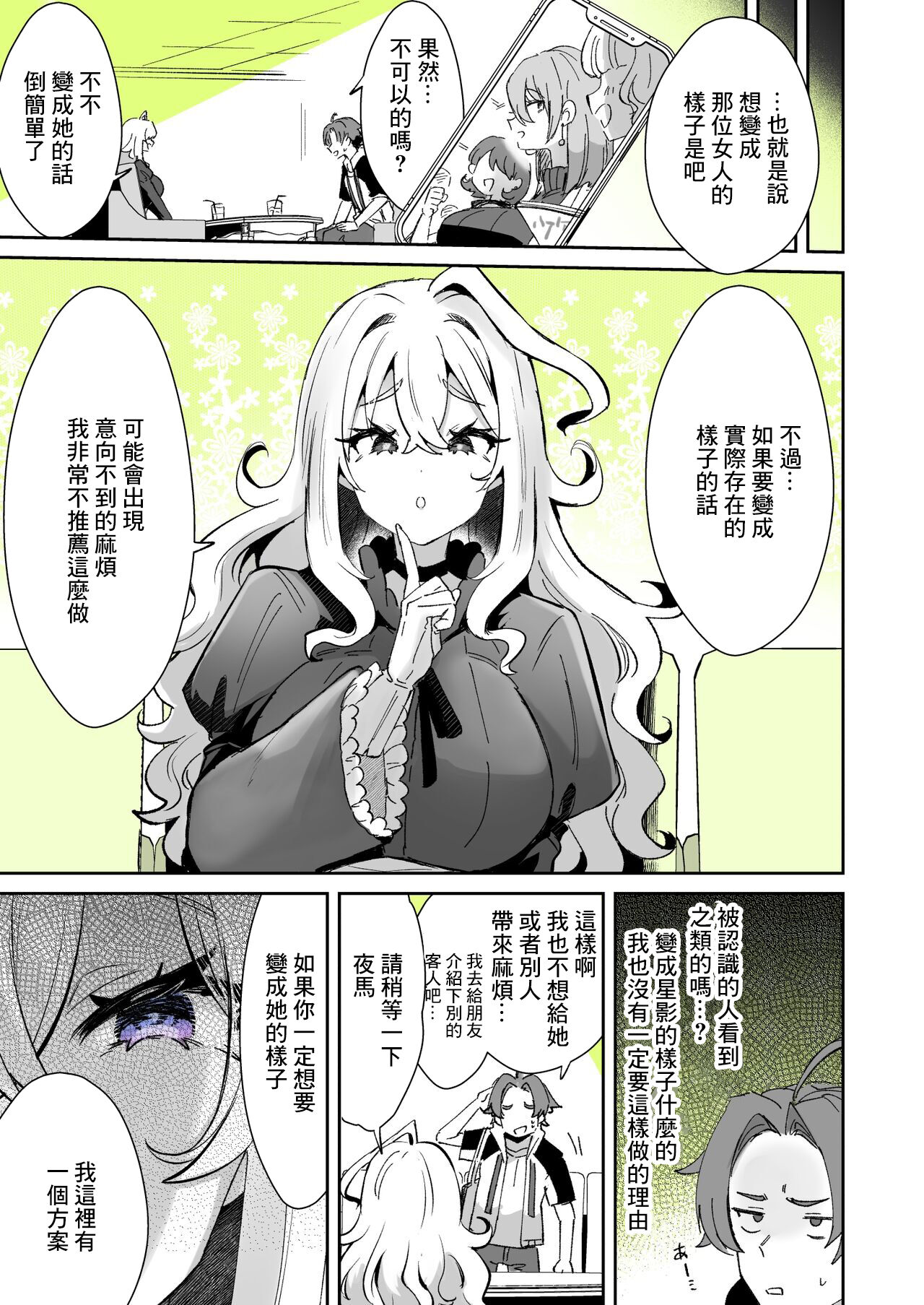 [KamiyaZuZu] Rental Girlfriend 4[chinese] imagen número 3