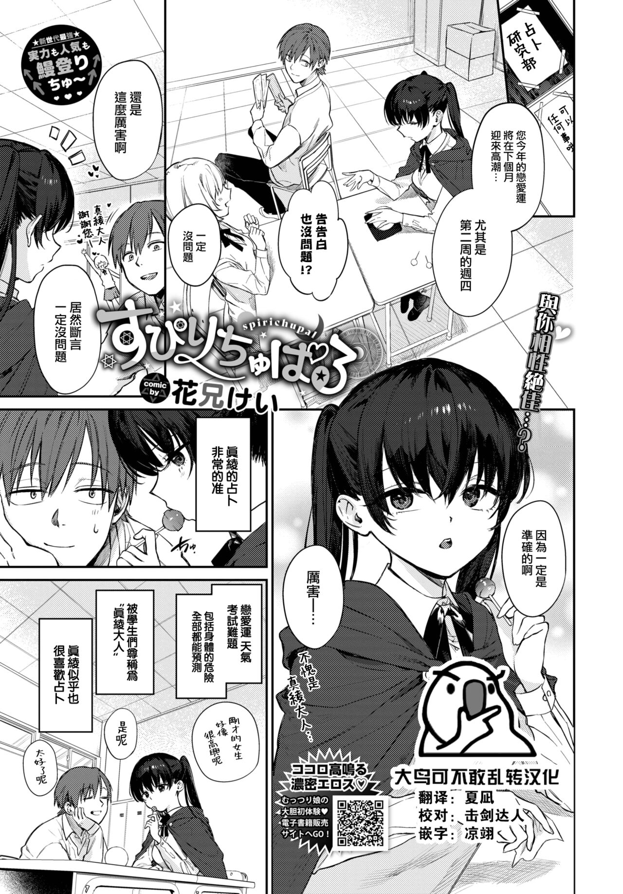 [Kakei Kei] Spiritual Pal (COMIC BAVEL 2023-04) [Chinese] [大鸟可不敢乱转汉化] [Digital] 画像番号 1