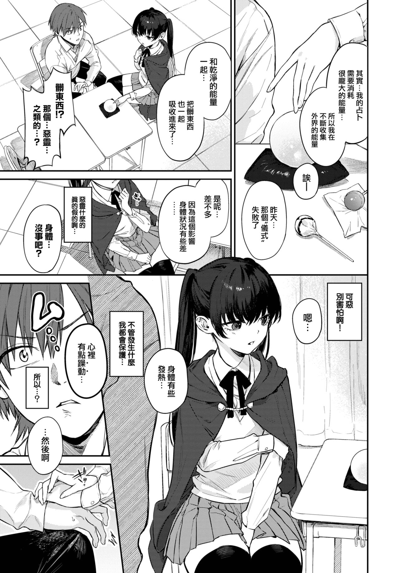 [Kakei Kei] Spiritual Pal (COMIC BAVEL 2023-04) [Chinese] [大鸟可不敢乱转汉化] [Digital] 画像番号 4