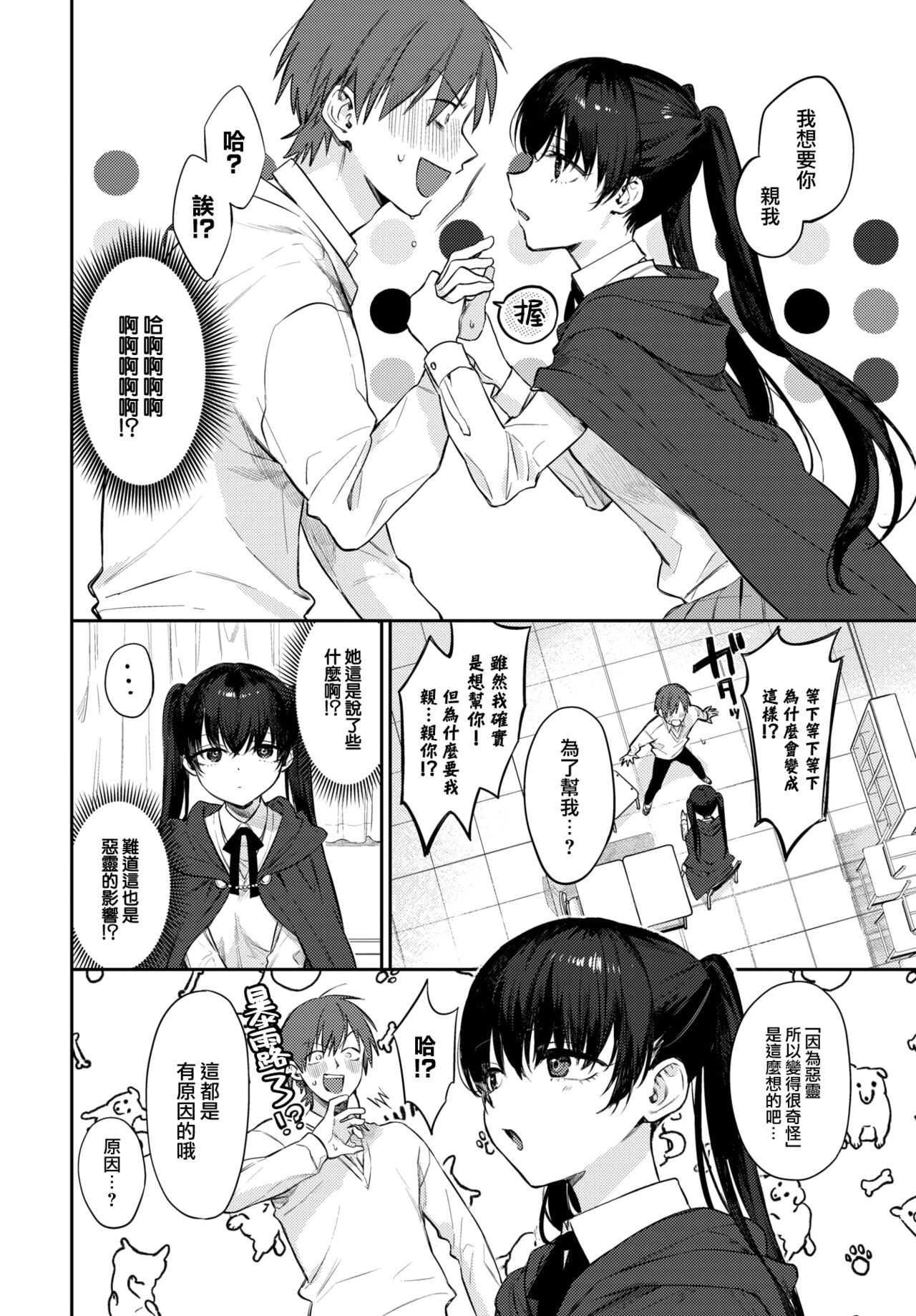 [Kakei Kei] Spiritual Pal (COMIC BAVEL 2023-04) [Chinese] [大鸟可不敢乱转汉化] [Digital] 画像番号 5