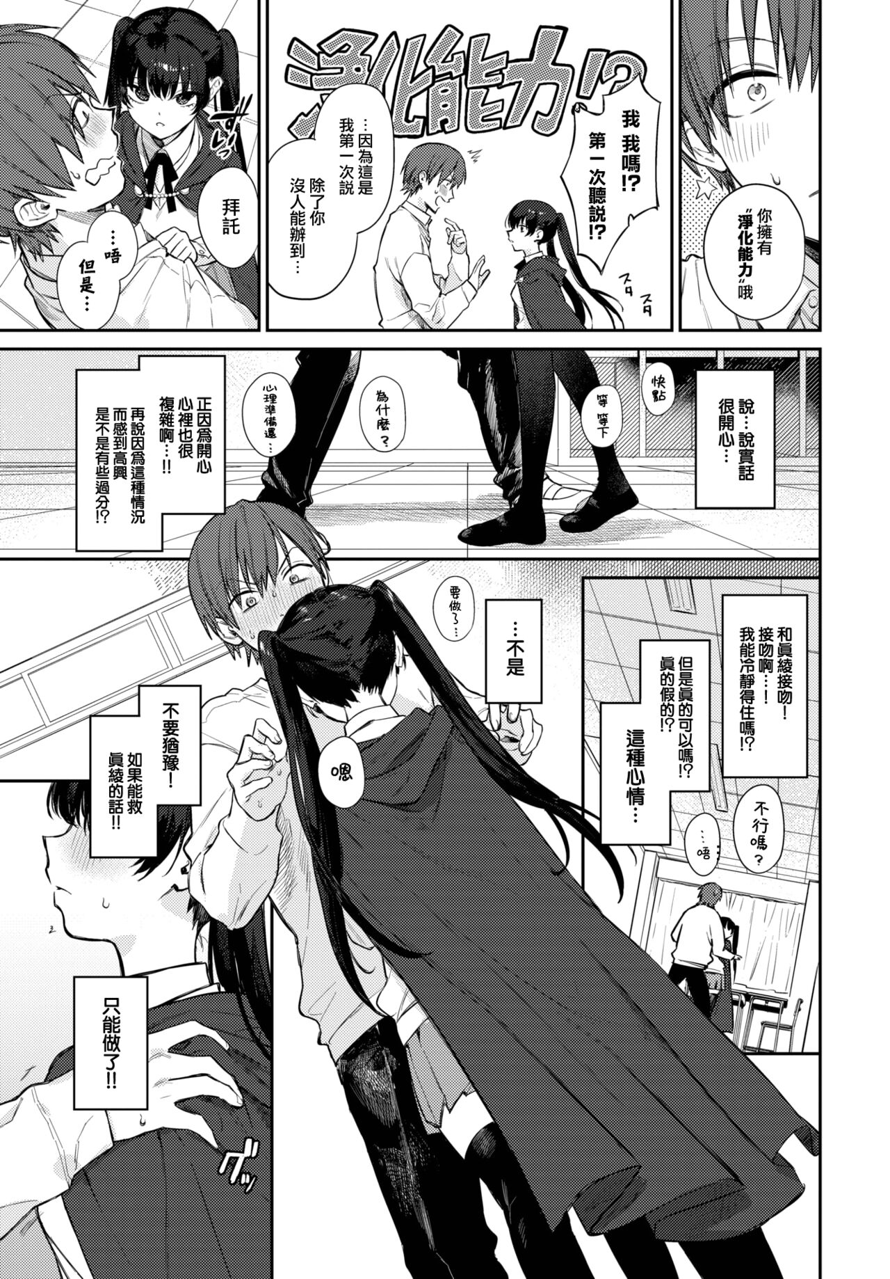 [Kakei Kei] Spiritual Pal (COMIC BAVEL 2023-04) [Chinese] [大鸟可不敢乱转汉化] [Digital] 画像番号 6