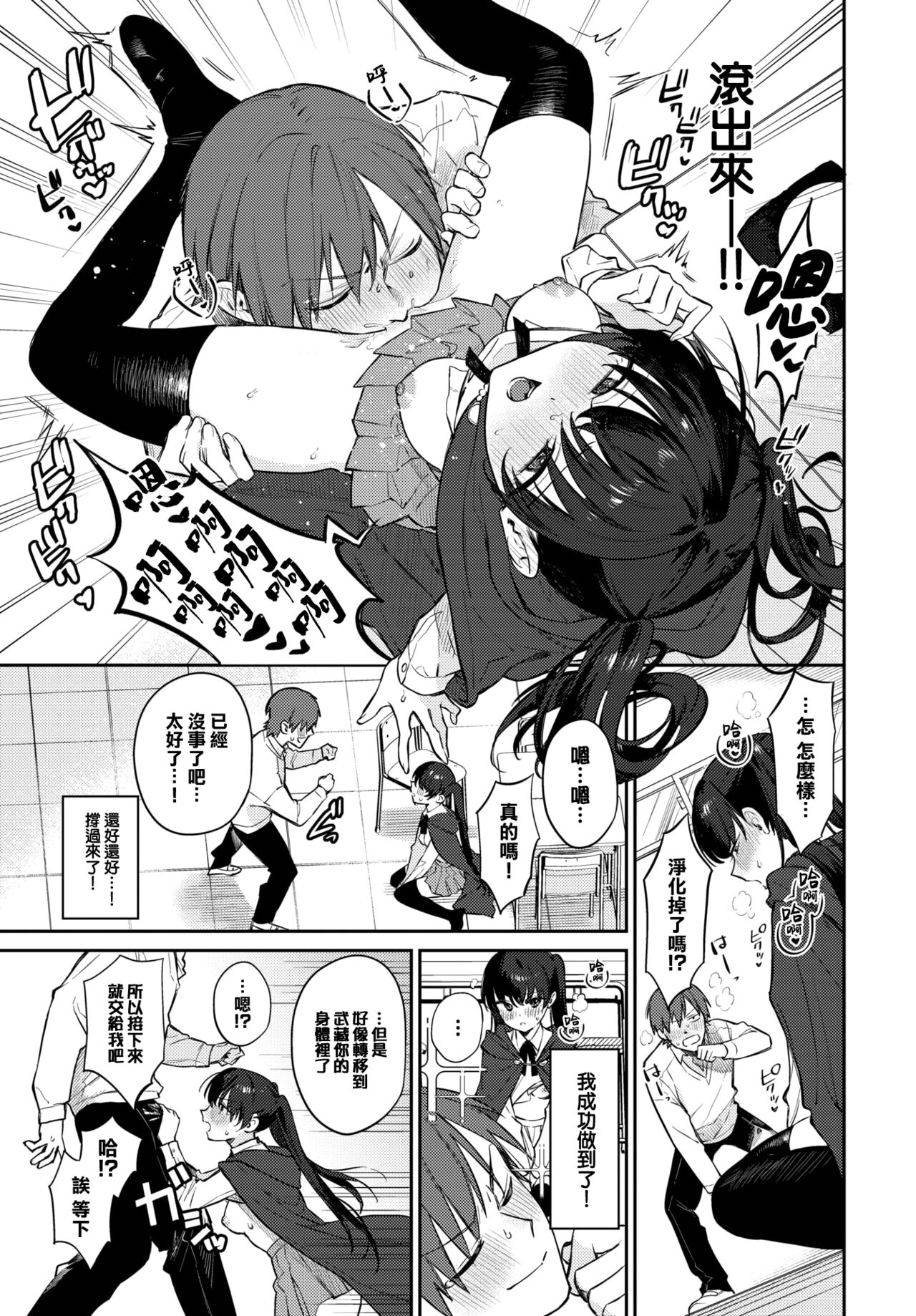 [Kakei Kei] Spiritual Pal (COMIC BAVEL 2023-04) [Chinese] [大鸟可不敢乱转汉化] [Digital] 画像番号 12