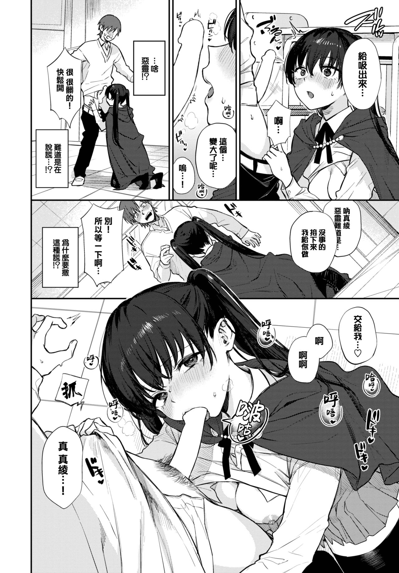 [Kakei Kei] Spiritual Pal (COMIC BAVEL 2023-04) [Chinese] [大鸟可不敢乱转汉化] [Digital] 画像番号 13