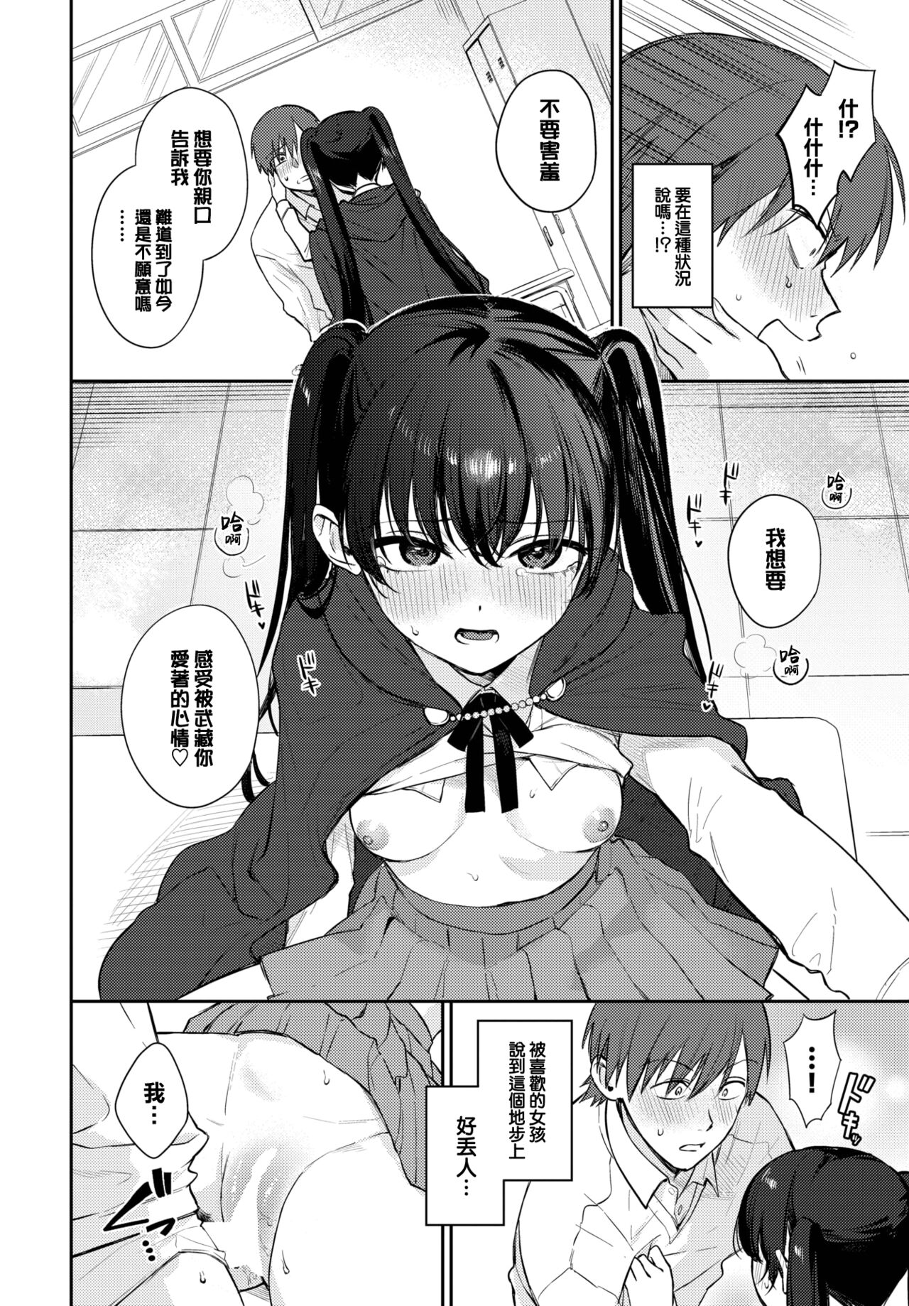 [Kakei Kei] Spiritual Pal (COMIC BAVEL 2023-04) [Chinese] [大鸟可不敢乱转汉化] [Digital] 画像番号 19