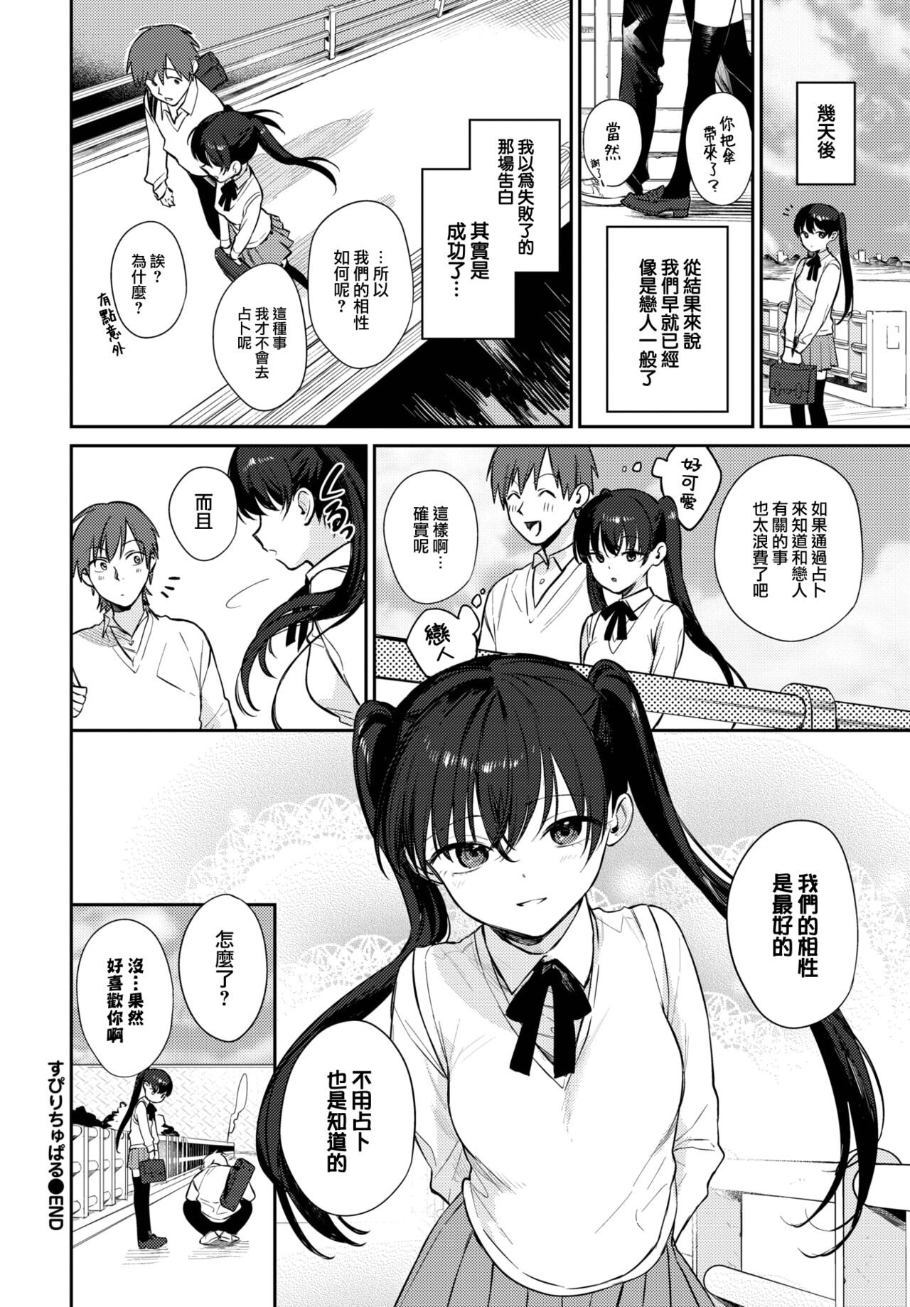 [Kakei Kei] Spiritual Pal (COMIC BAVEL 2023-04) [Chinese] [大鸟可不敢乱转汉化] [Digital] 画像番号 25