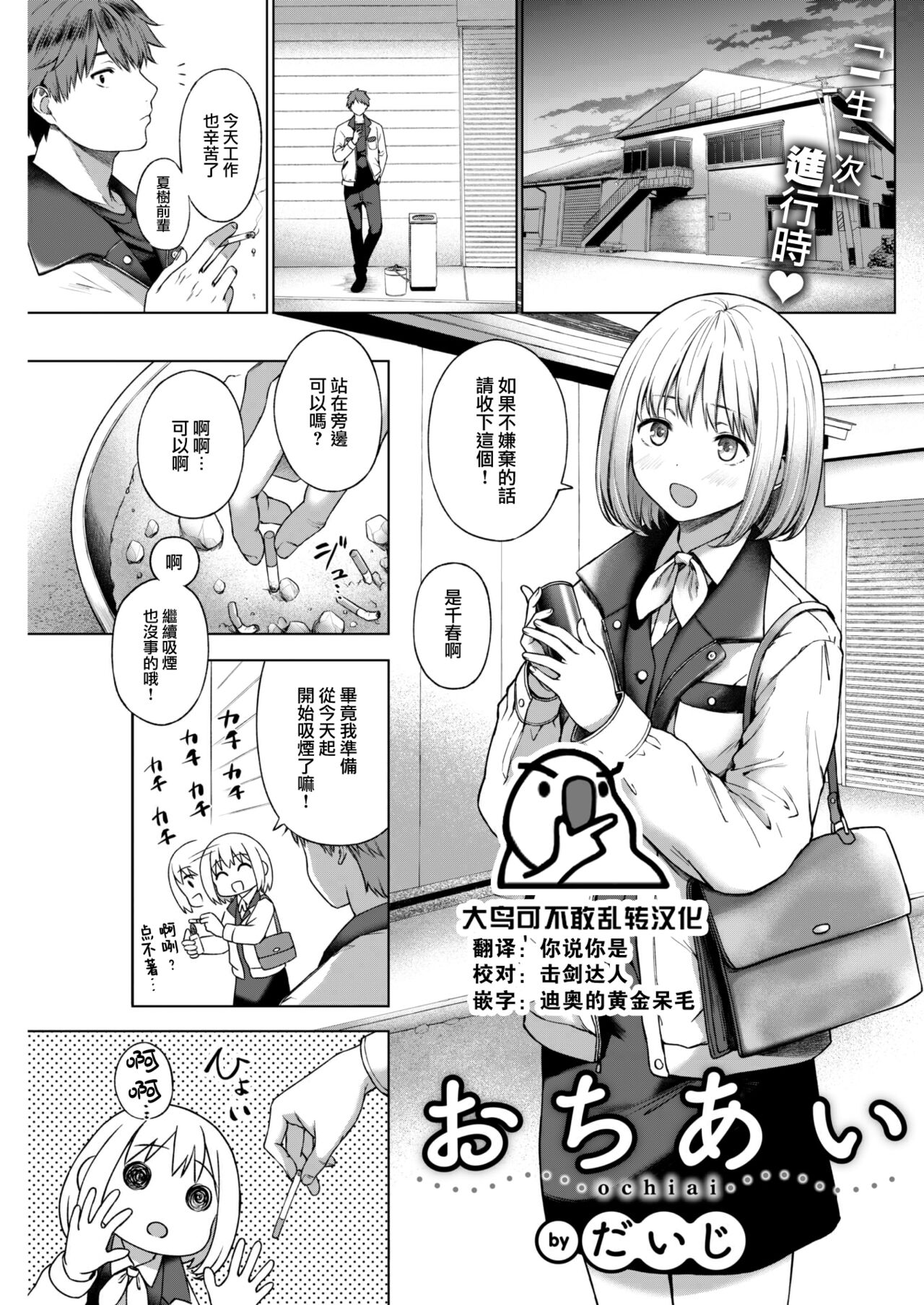 [Daiji] Ochiai (COMIC Kairakuten 2023-04) [Chinese] [大鸟可不敢乱转汉化] [Digital] 画像番号 1