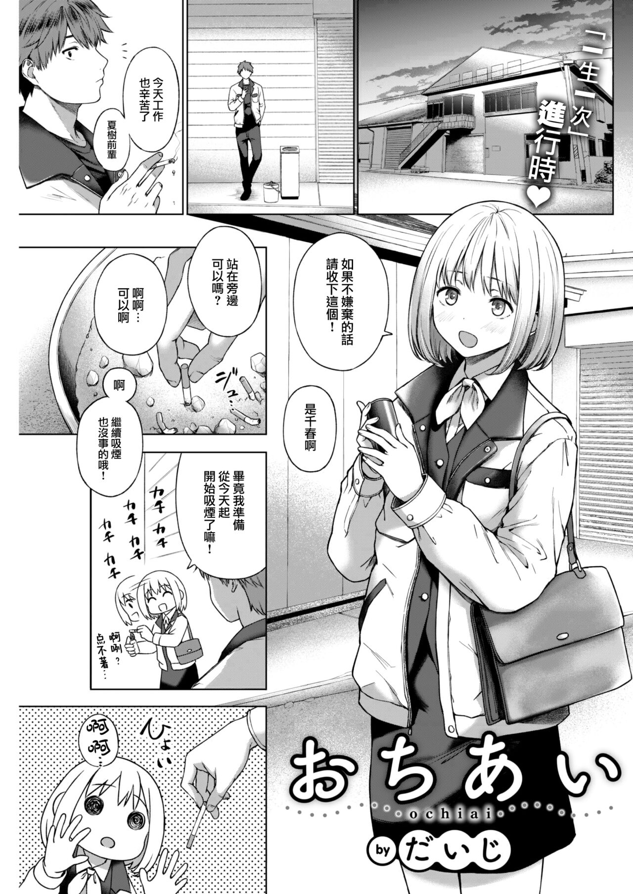 [Daiji] Ochiai (COMIC Kairakuten 2023-04) [Chinese] [大鸟可不敢乱转汉化] [Digital] 画像番号 2