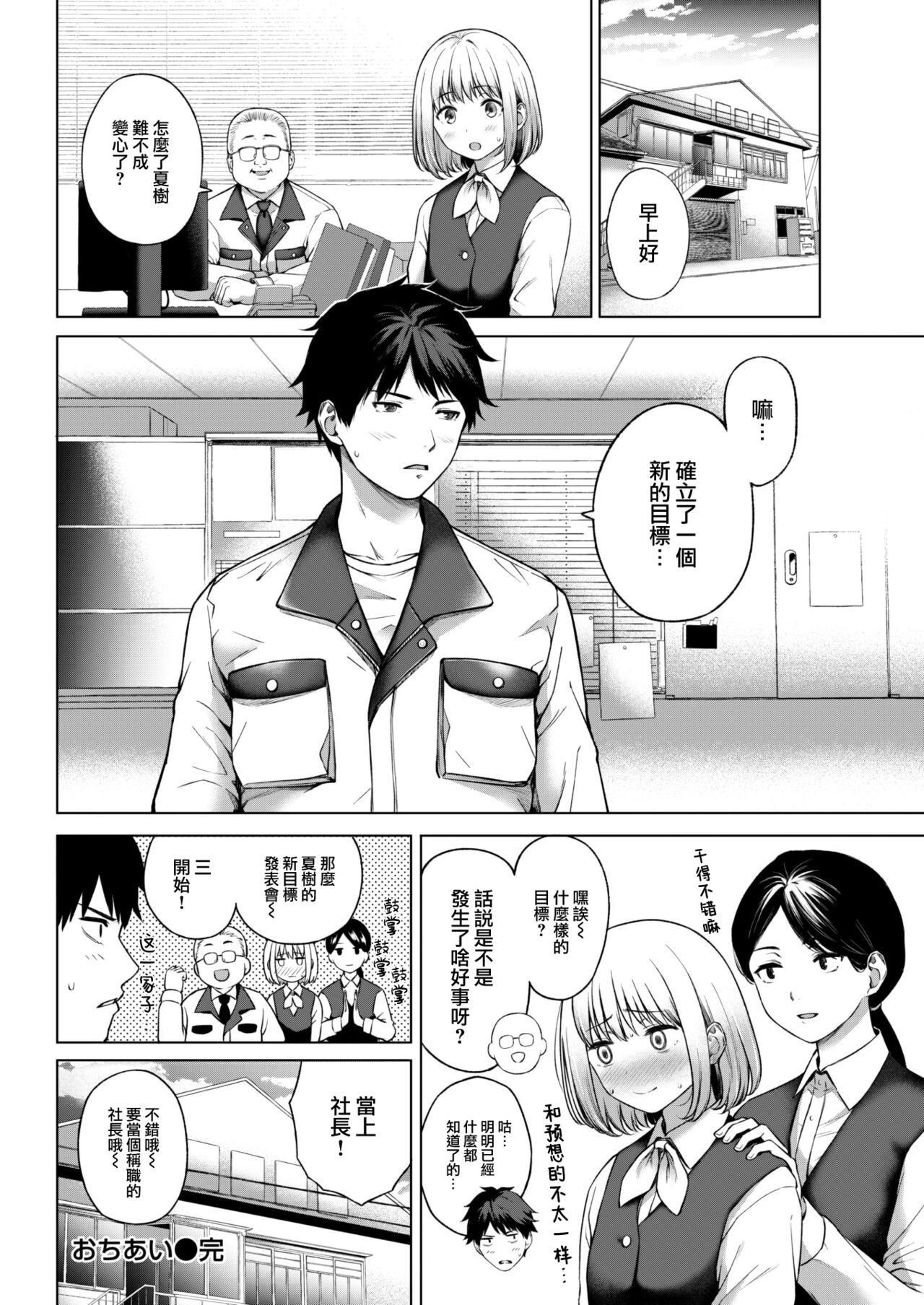 [Daiji] Ochiai (COMIC Kairakuten 2023-04) [Chinese] [大鸟可不敢乱转汉化] [Digital] 画像番号 23