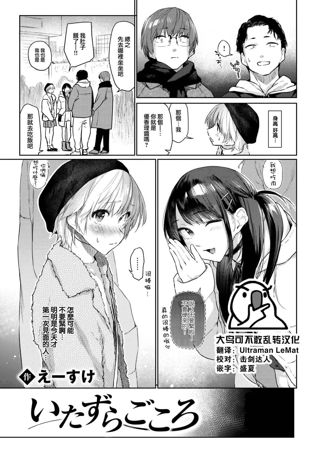 [Esuke] Itazura Gokoro (COMIC Kairakuten 2023-04) [Chinese] [大鸟可不敢乱转汉化] [Digital] 画像番号 1