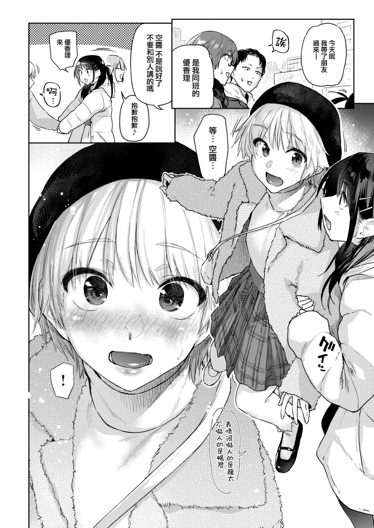 [Esuke] Itazura Gokoro (COMIC Kairakuten 2023-04) [Chinese] [大鸟可不敢乱转汉化] [Digital] 画像番号 3