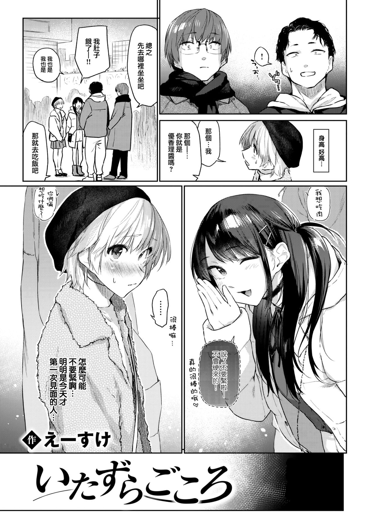 [Esuke] Itazura Gokoro (COMIC Kairakuten 2023-04) [Chinese] [大鸟可不敢乱转汉化] [Digital] 画像番号 4