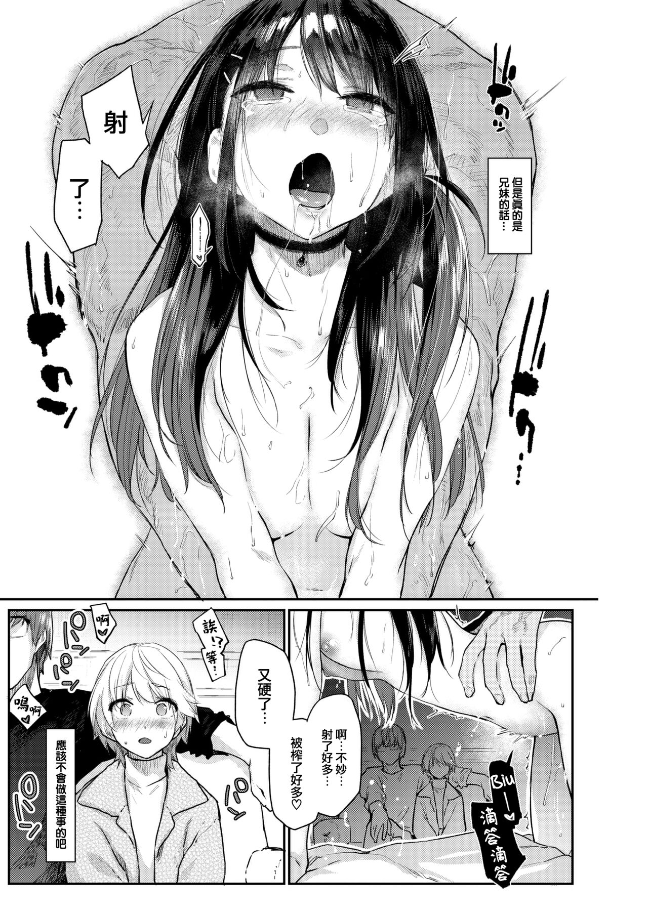 [Esuke] Itazura Gokoro (COMIC Kairakuten 2023-04) [Chinese] [大鸟可不敢乱转汉化] [Digital] 画像番号 9