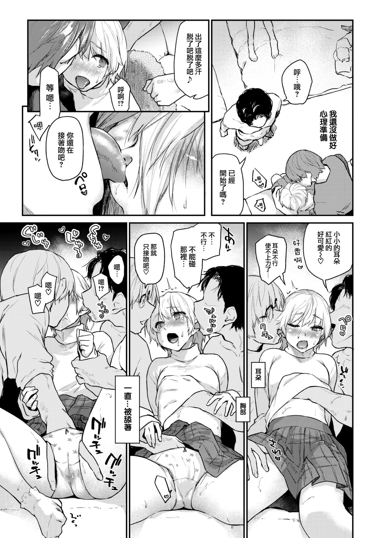 [Esuke] Itazura Gokoro (COMIC Kairakuten 2023-04) [Chinese] [大鸟可不敢乱转汉化] [Digital] 画像番号 14