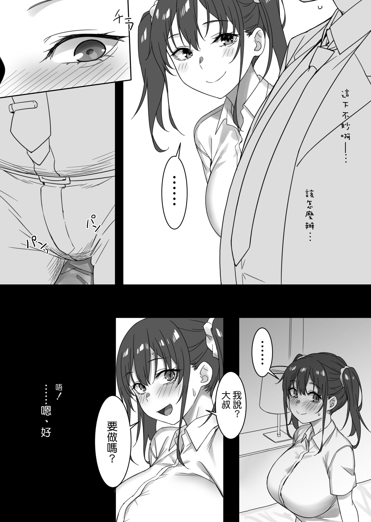 [Kamagabuchi (Hatanaka)] Saki to Oji-san [Chinese] [Digital] 画像番号 5