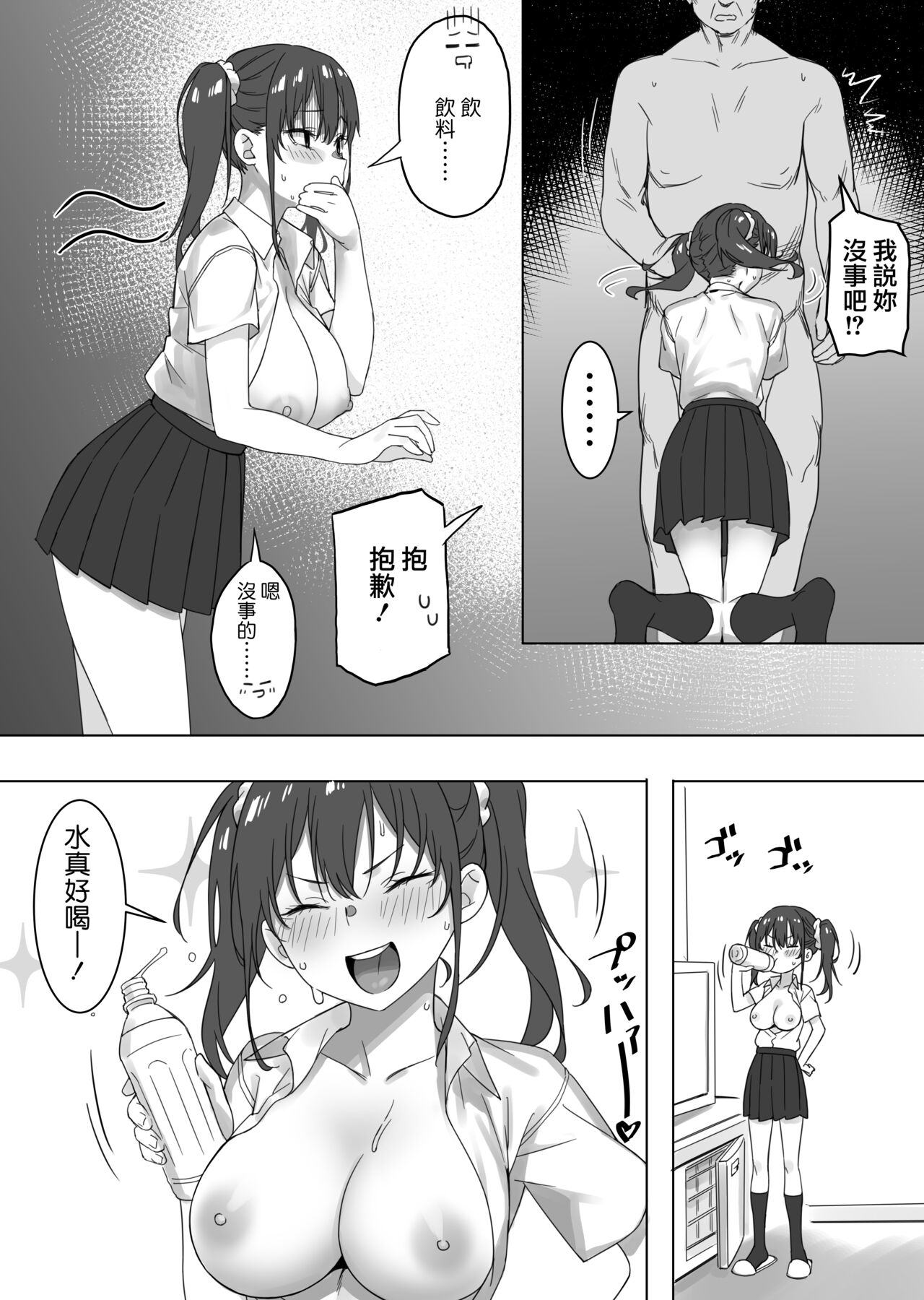 [Kamagabuchi (Hatanaka)] Saki to Oji-san [Chinese] [Digital] 画像番号 11