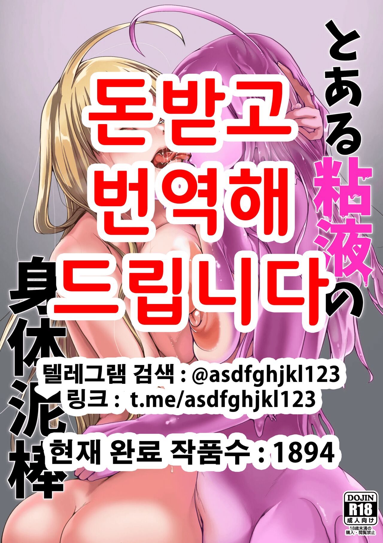 [Ippeisotsu (Arishiasan, Ippeisotsu)] Toaru Neneki No Shintaidorobou | 어떤 점액의 신체탈취 [Korean] [Digital] 画像番号 1