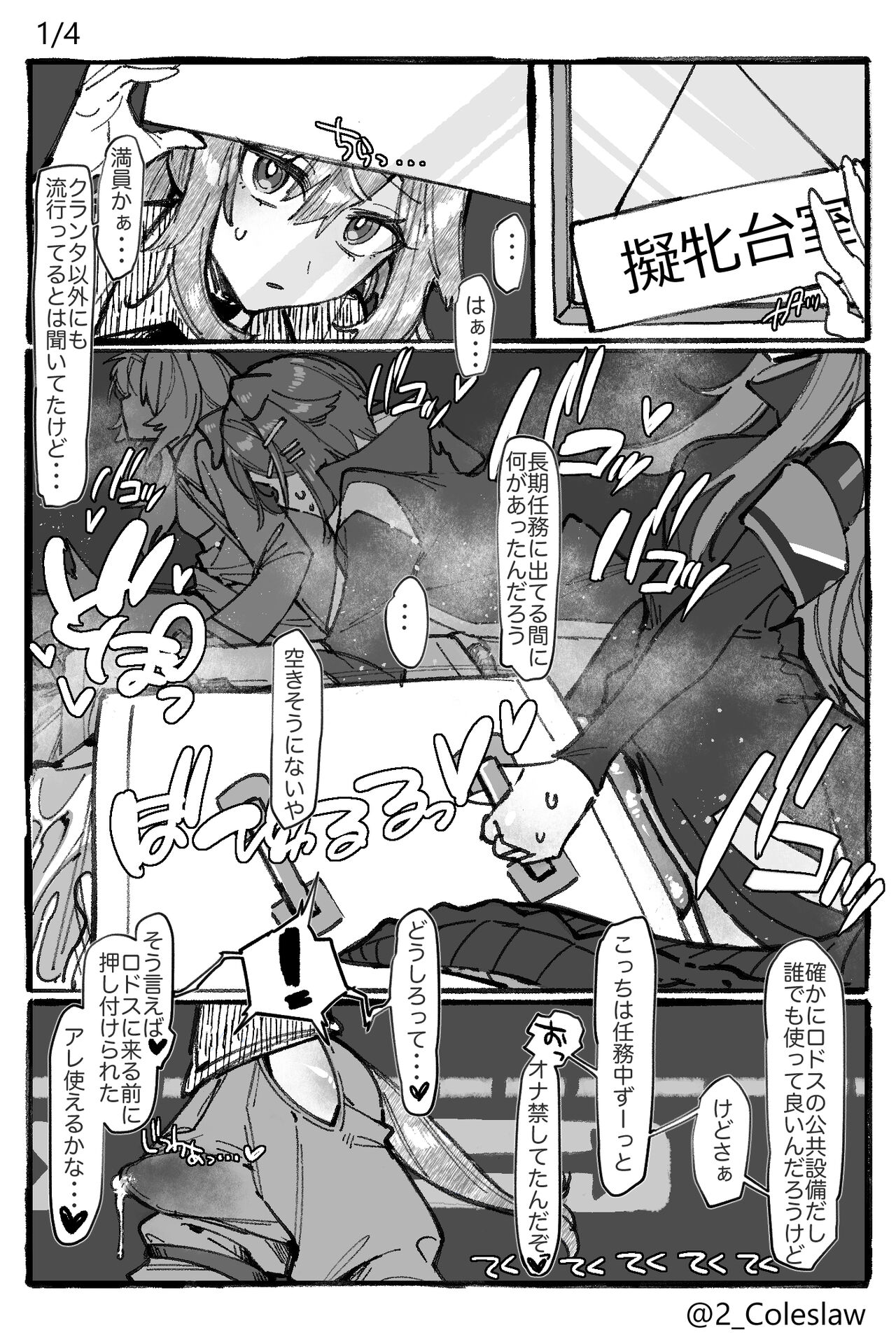 [Mirin to Chikuwa] Futanari Grani (Arknights) numero di immagine  1