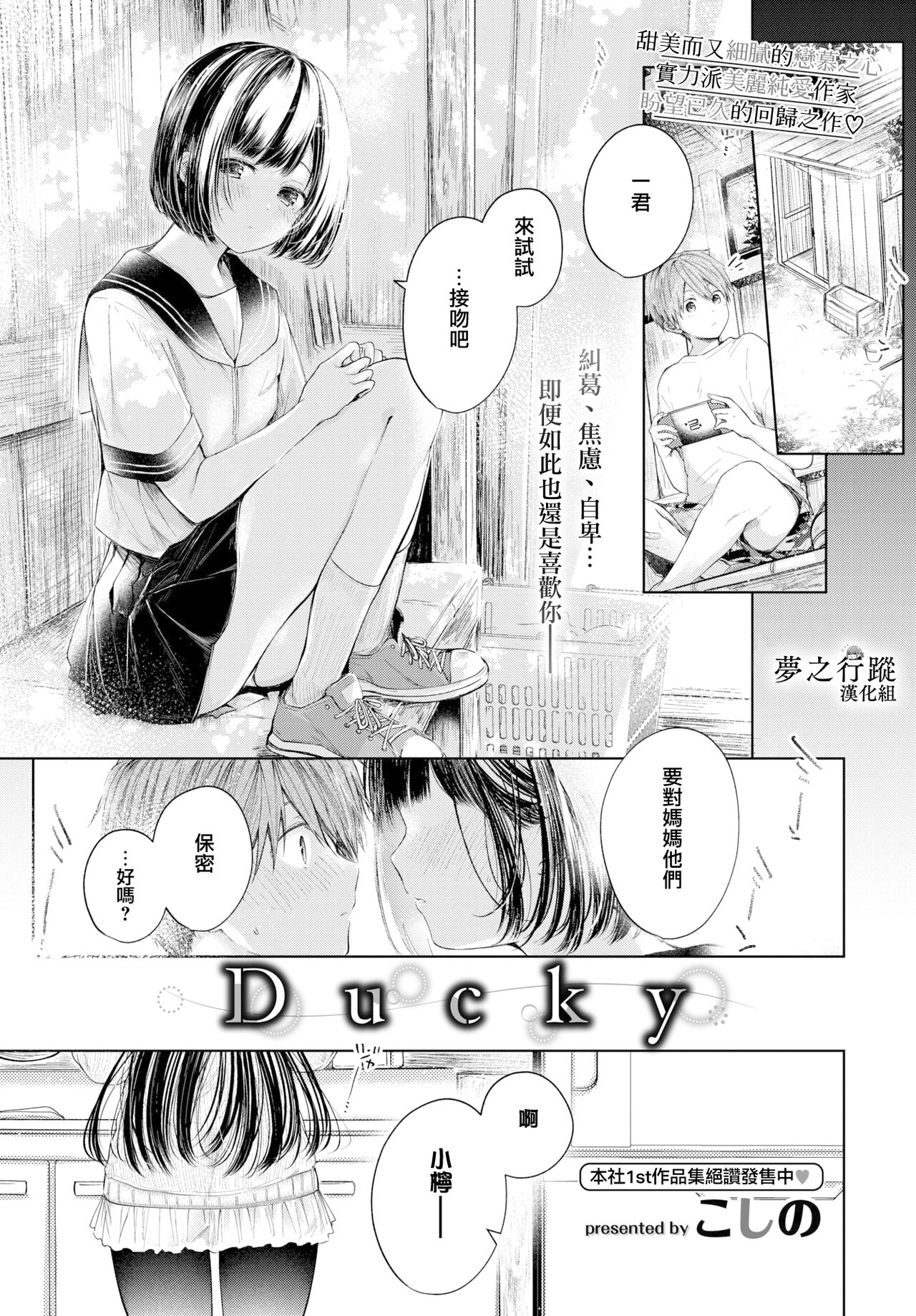 [こしの] Ducky (COMIC BAVEL 2022年6月号) [中国翻訳] [DL版] image number 1
