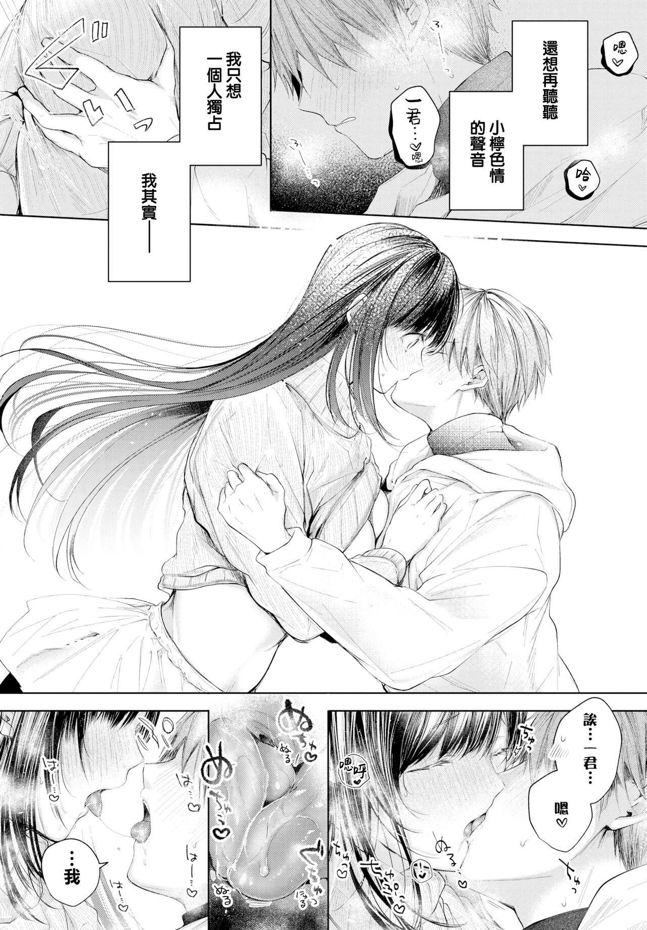 [こしの] Ducky (COMIC BAVEL 2022年6月号) [中国翻訳] [DL版] image number 13