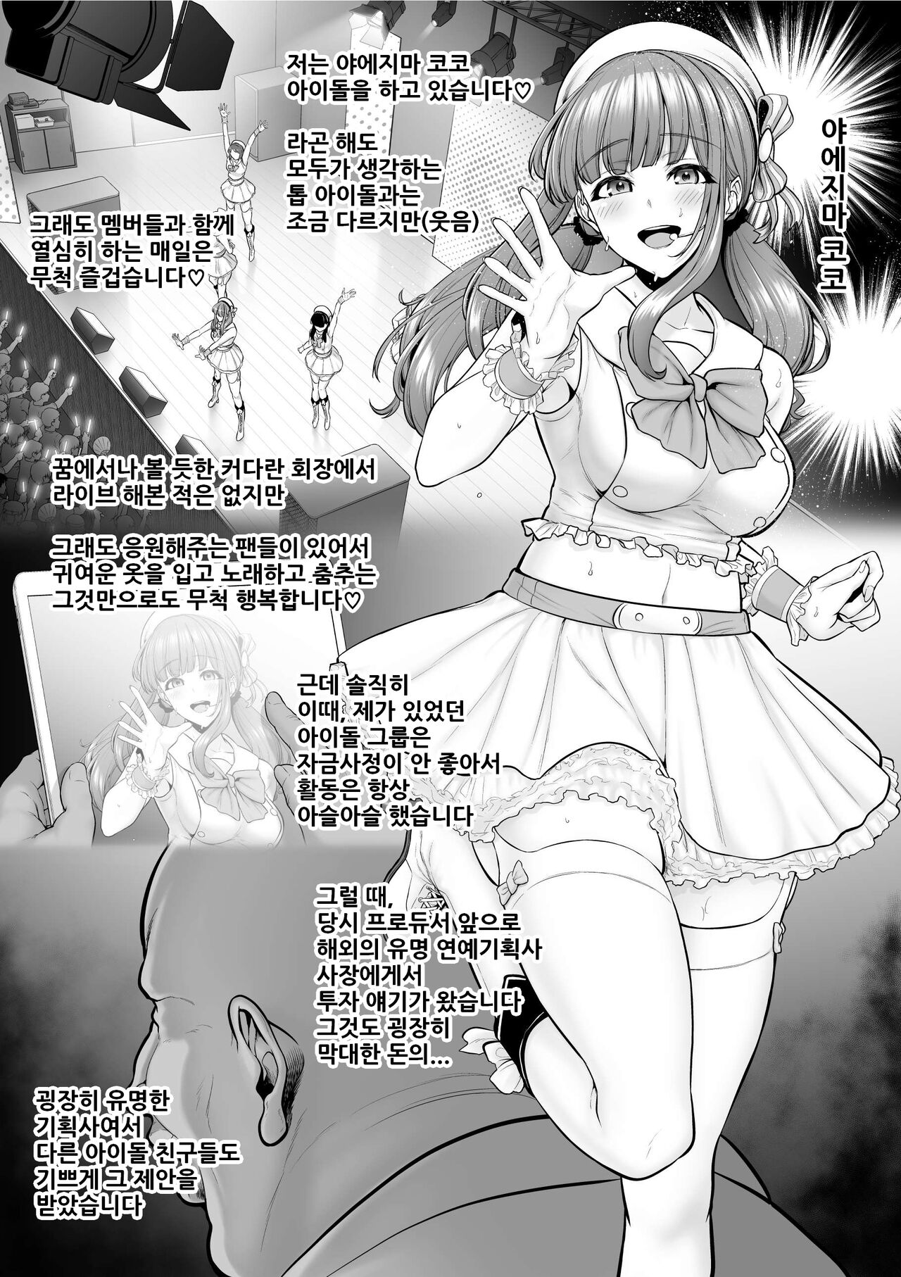 [Sevengar] Jakushou Production Idol Ga Kanemochi Gaikokujin Ni Asobi Kankaku De Haramasareru | 약소 프로덕션 아이돌이 부자 외국인에게 놀이 감각으로 임신당한다 [Korean] 图片编号 2