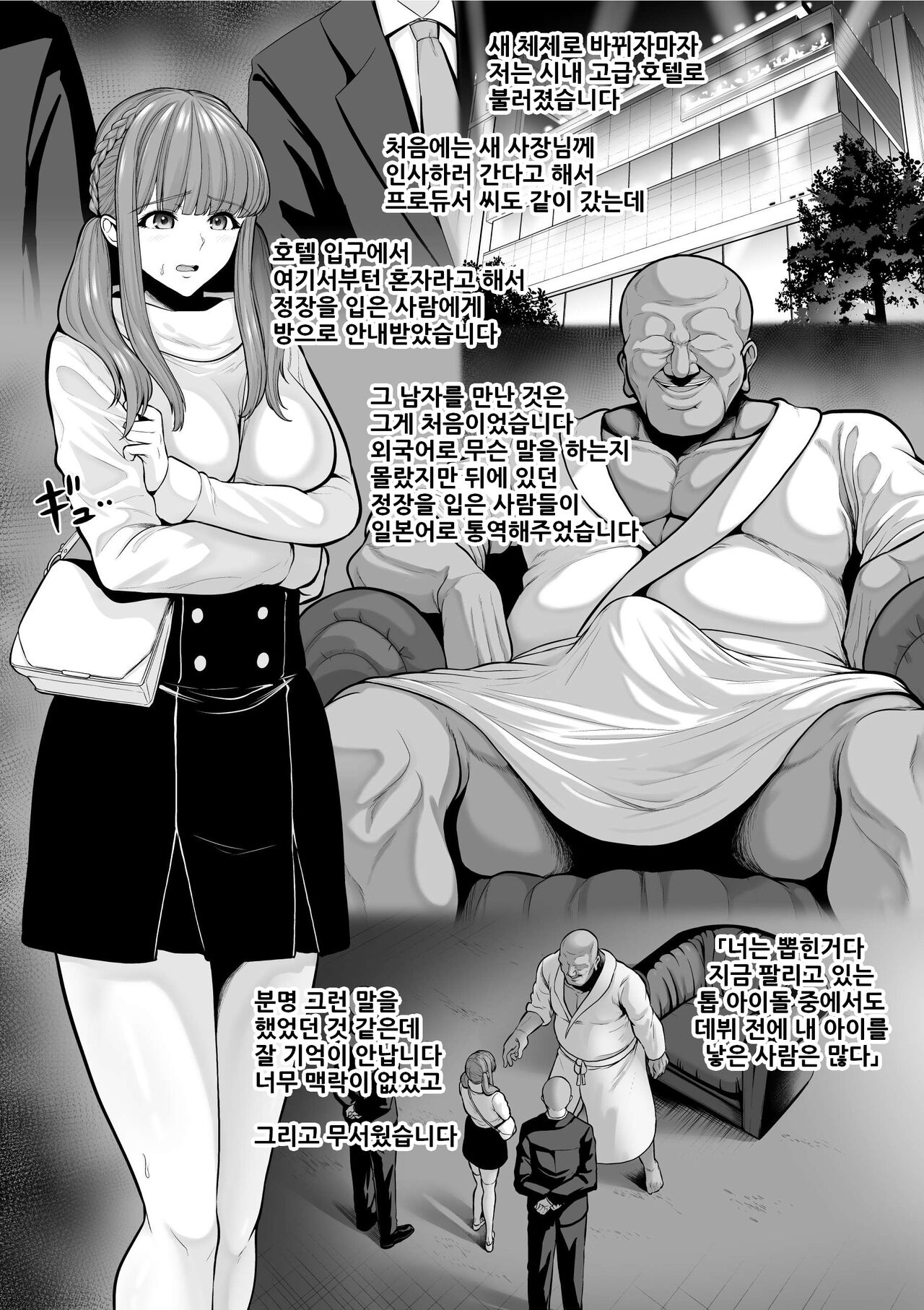 [Sevengar] Jakushou Production Idol Ga Kanemochi Gaikokujin Ni Asobi Kankaku De Haramasareru | 약소 프로덕션 아이돌이 부자 외국인에게 놀이 감각으로 임신당한다 [Korean] 图片编号 3