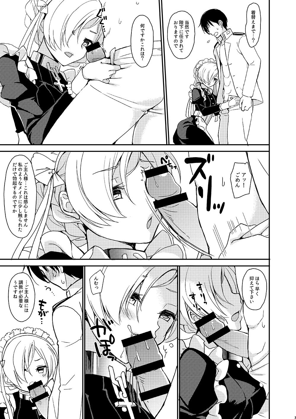 [PigPanPan (Ikura Nagisa)] Zettaiteki Maid Kanri (Azur Lane) [Digital] 이미지 번호 3