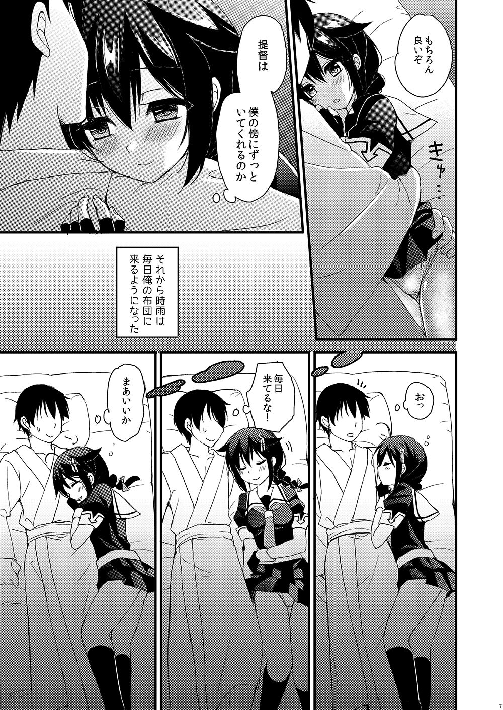 [PigPanPan (Ikura Nagisa)] Shigure Yandere (Kantai Collection -KanColle-) [Digital] image number 5