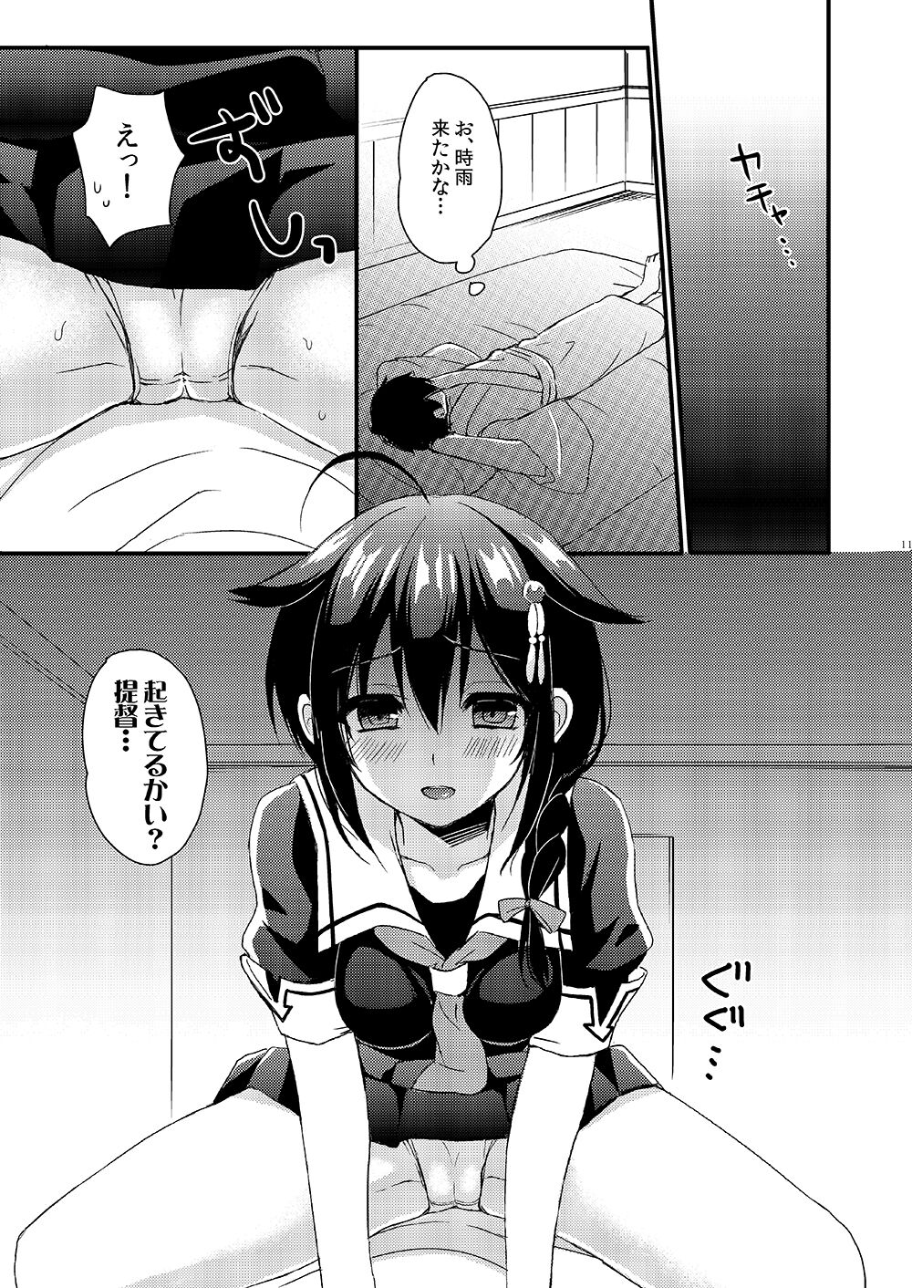 [PigPanPan (Ikura Nagisa)] Shigure Yandere (Kantai Collection -KanColle-) [Digital] image number 9