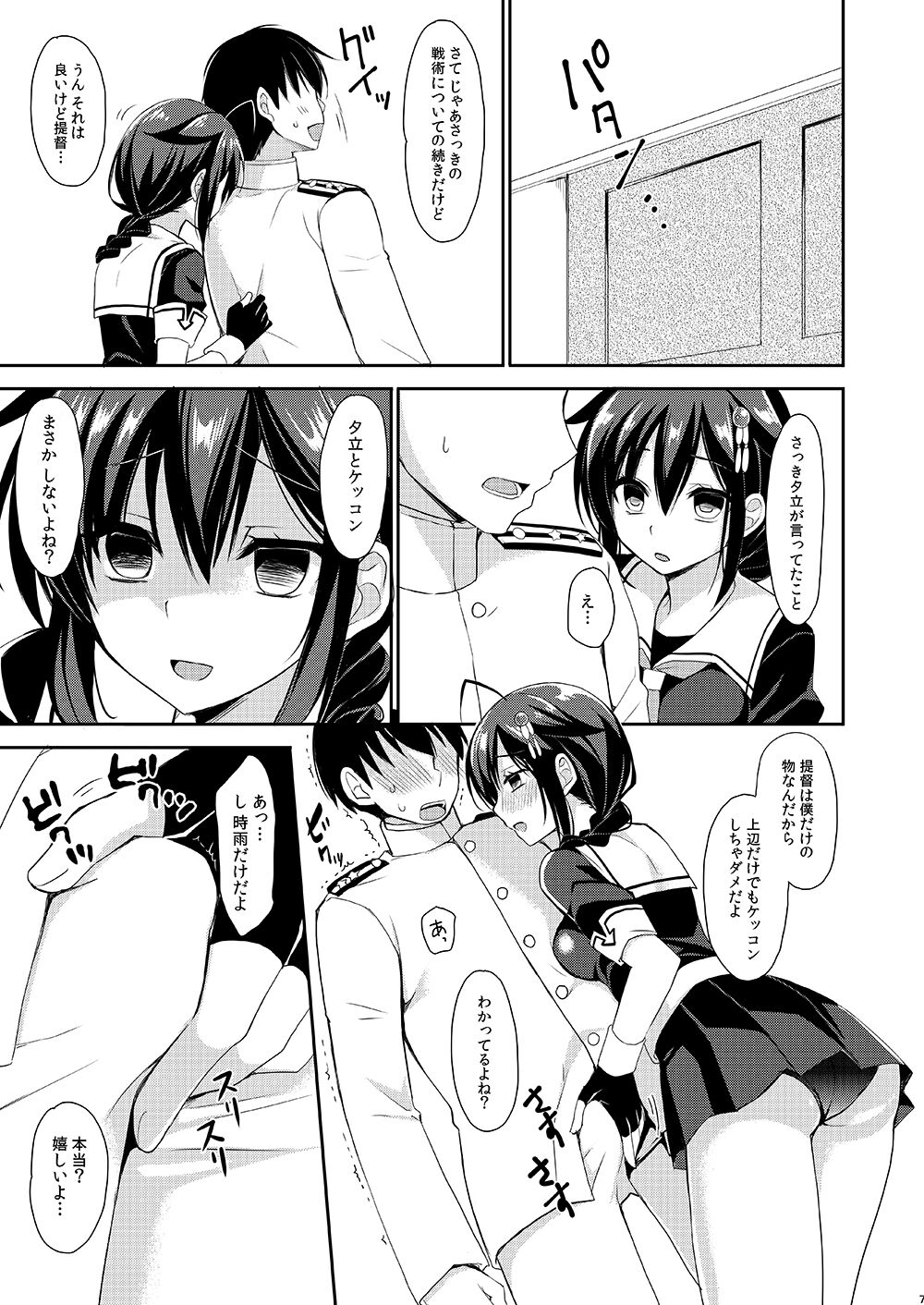 [PigPanPan (Ikura Nagisa)] Yandere Shigure to Wakaretai. (Kantai Collection -KanColle-) [Digital] image number 4