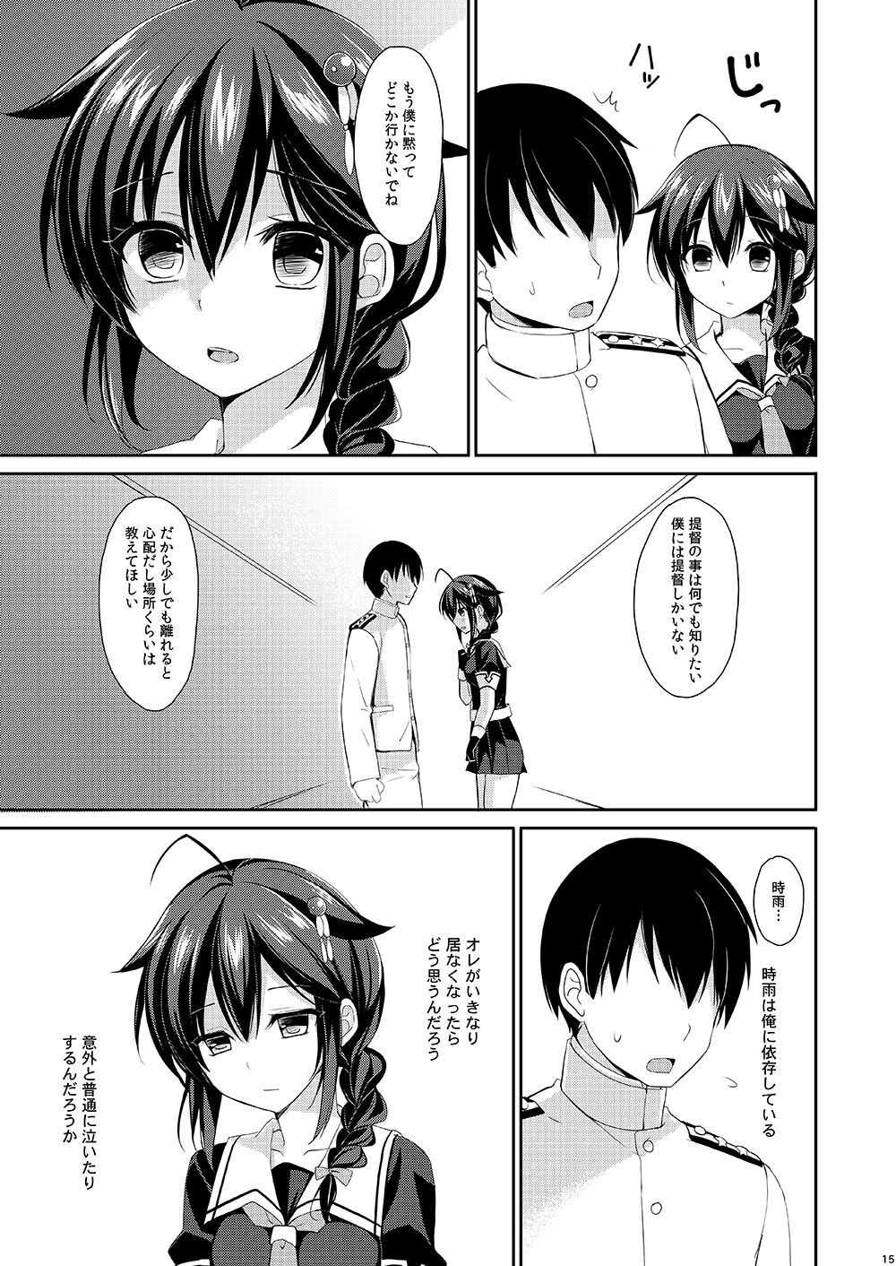 [PigPanPan (Ikura Nagisa)] Yandere Shigure to Wakaretai. (Kantai Collection -KanColle-) [Digital] image number 12