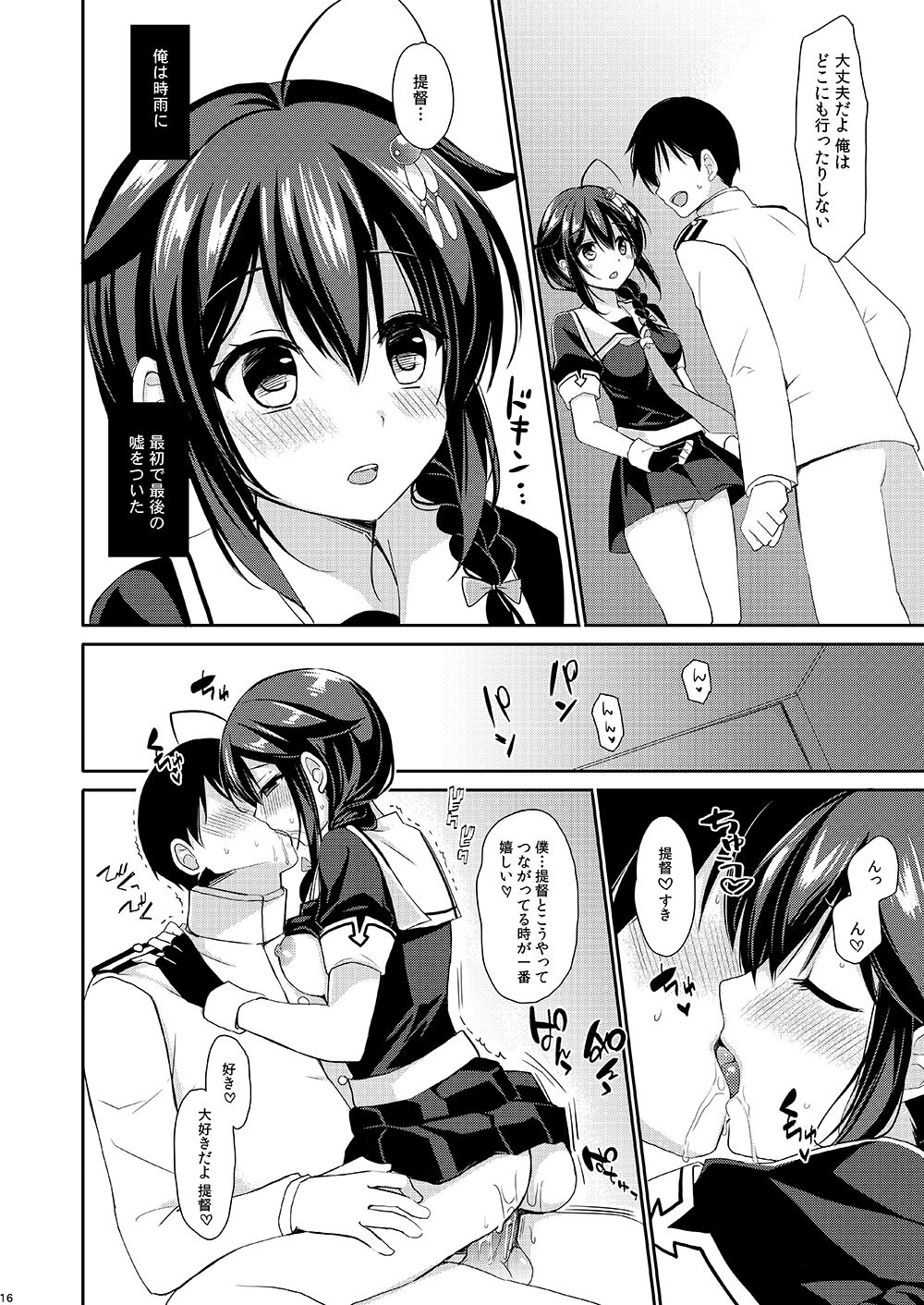 [PigPanPan (Ikura Nagisa)] Yandere Shigure to Wakaretai. (Kantai Collection -KanColle-) [Digital] image number 13