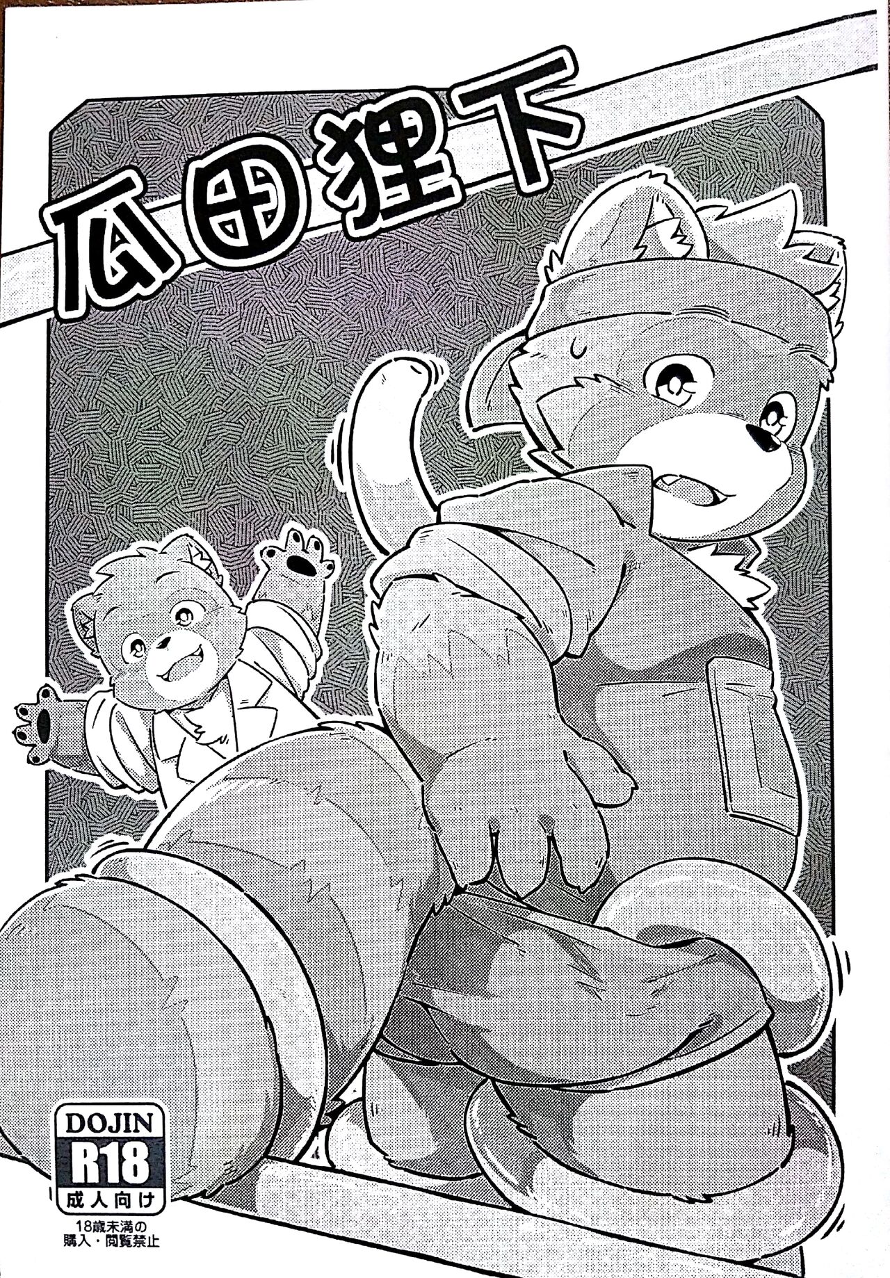 [wolfsoul (狼小魂)]瓜田狸下 图片编号 1