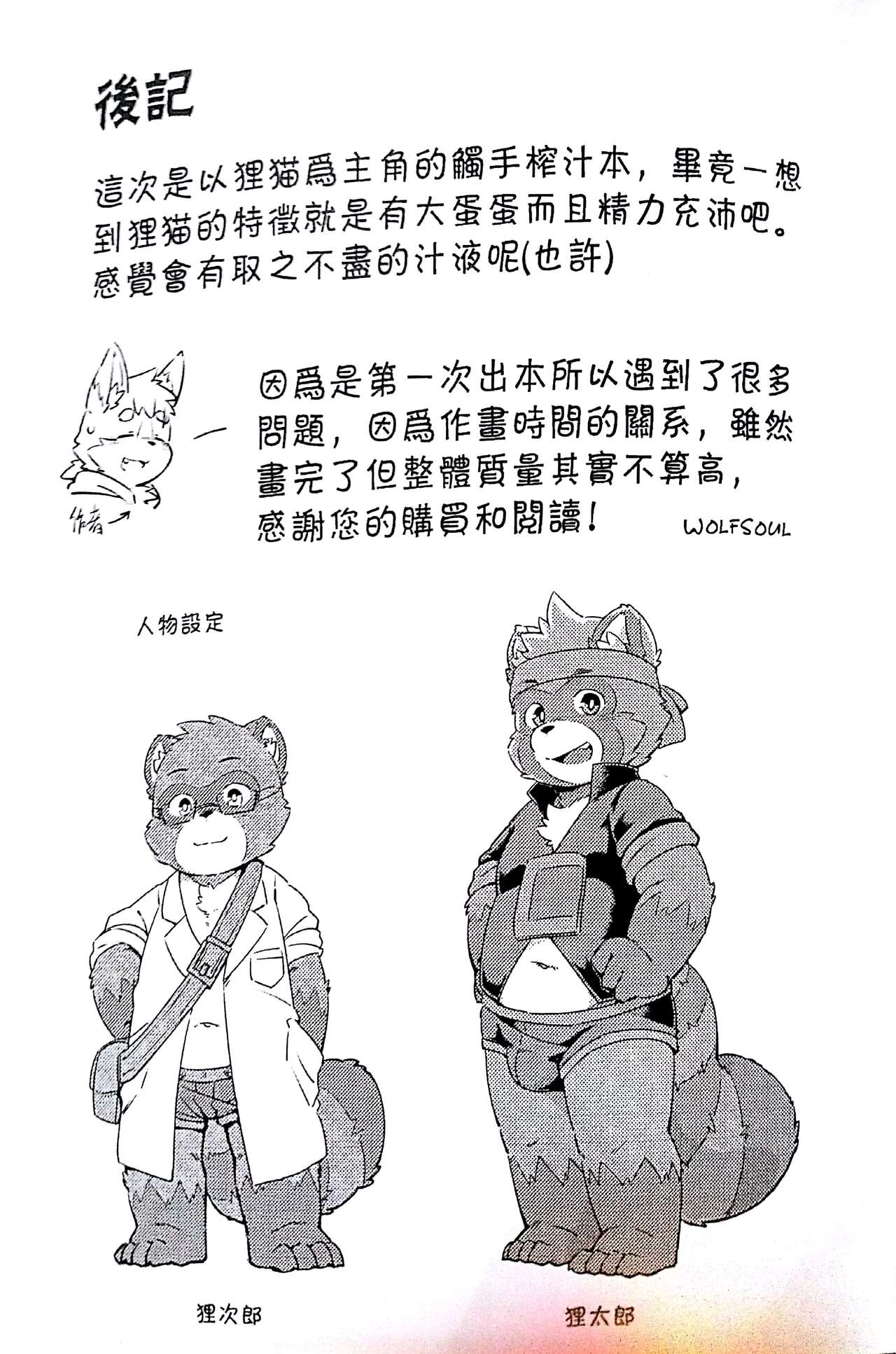 [wolfsoul (狼小魂)]瓜田狸下 图片编号 23