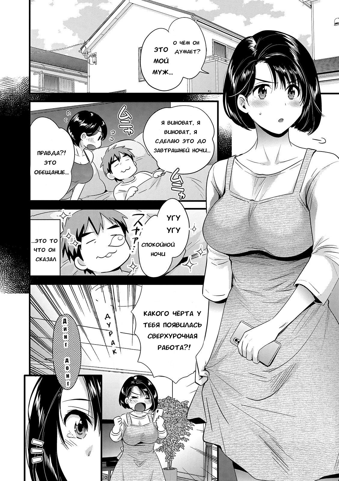 [Pon Takahanada] Shujin ni wa Naisho Ch. 1 | Пока мужа нет рядом - Часть 1 [Russian] [﻿Soul of God] [Digital] 画像番号 8