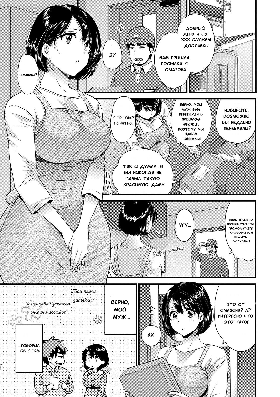 [Pon Takahanada] Shujin ni wa Naisho Ch. 1 | Пока мужа нет рядом - Часть 1 [Russian] [﻿Soul of God] [Digital] 画像番号 9