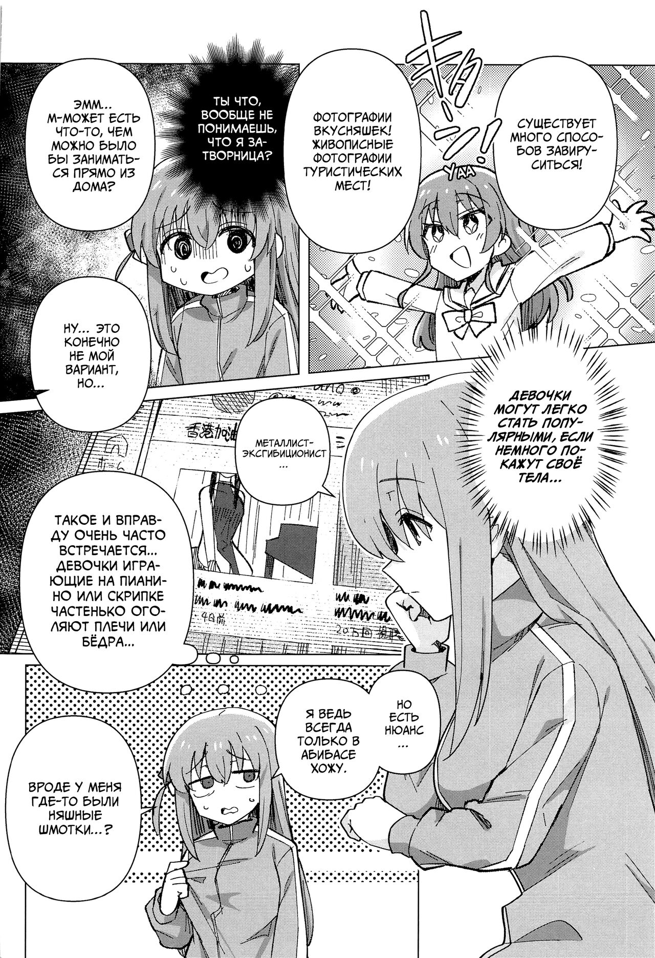 (C101) [Yakitori Teishoku (Toriyaro)] Shounin Yokkyuu | Жажда Признания (Bocchi the Rock!) [Russian] [﻿PaulichP] imagen número 5