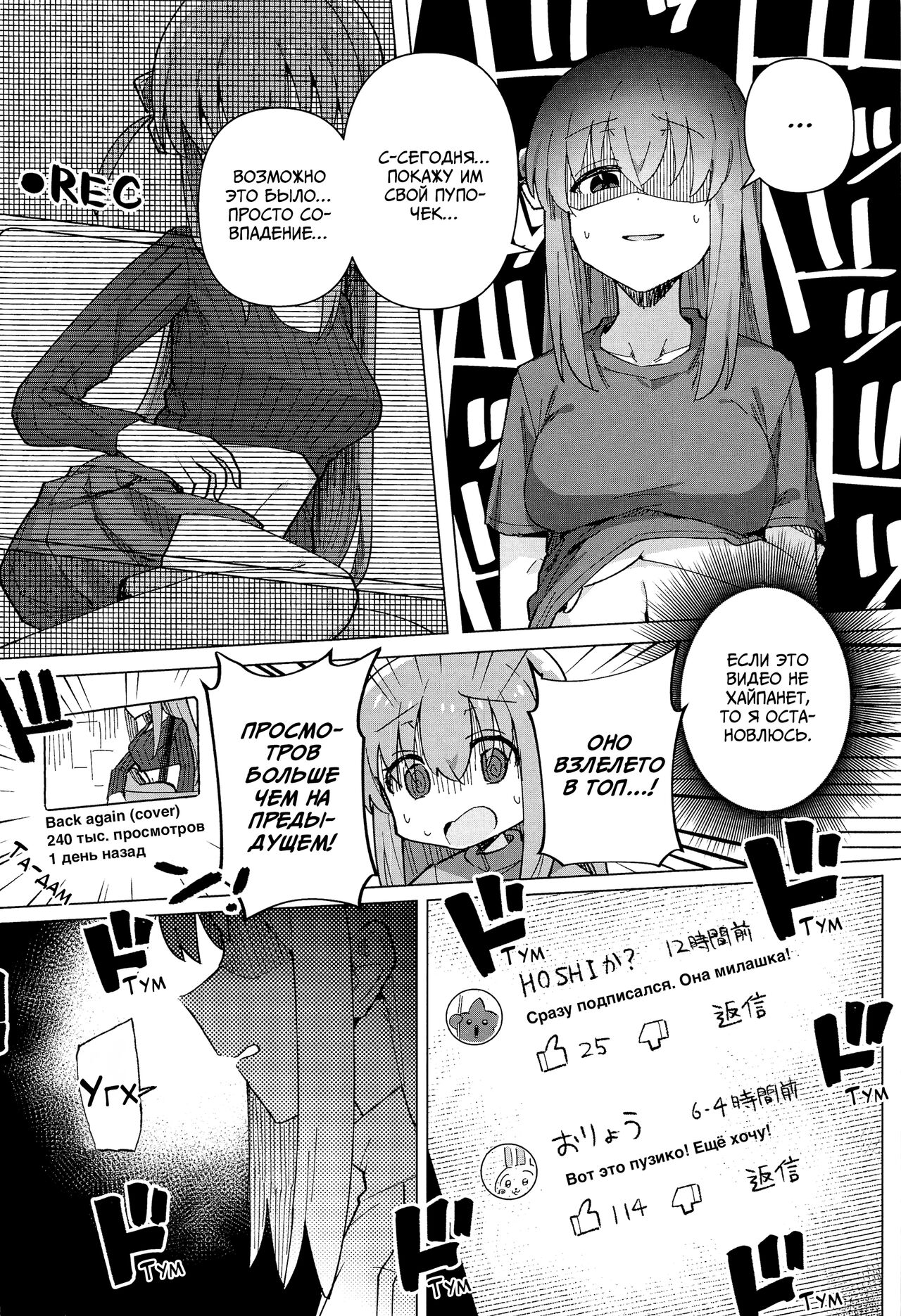 (C101) [Yakitori Teishoku (Toriyaro)] Shounin Yokkyuu | Жажда Признания (Bocchi the Rock!) [Russian] [﻿PaulichP] imagen número 7