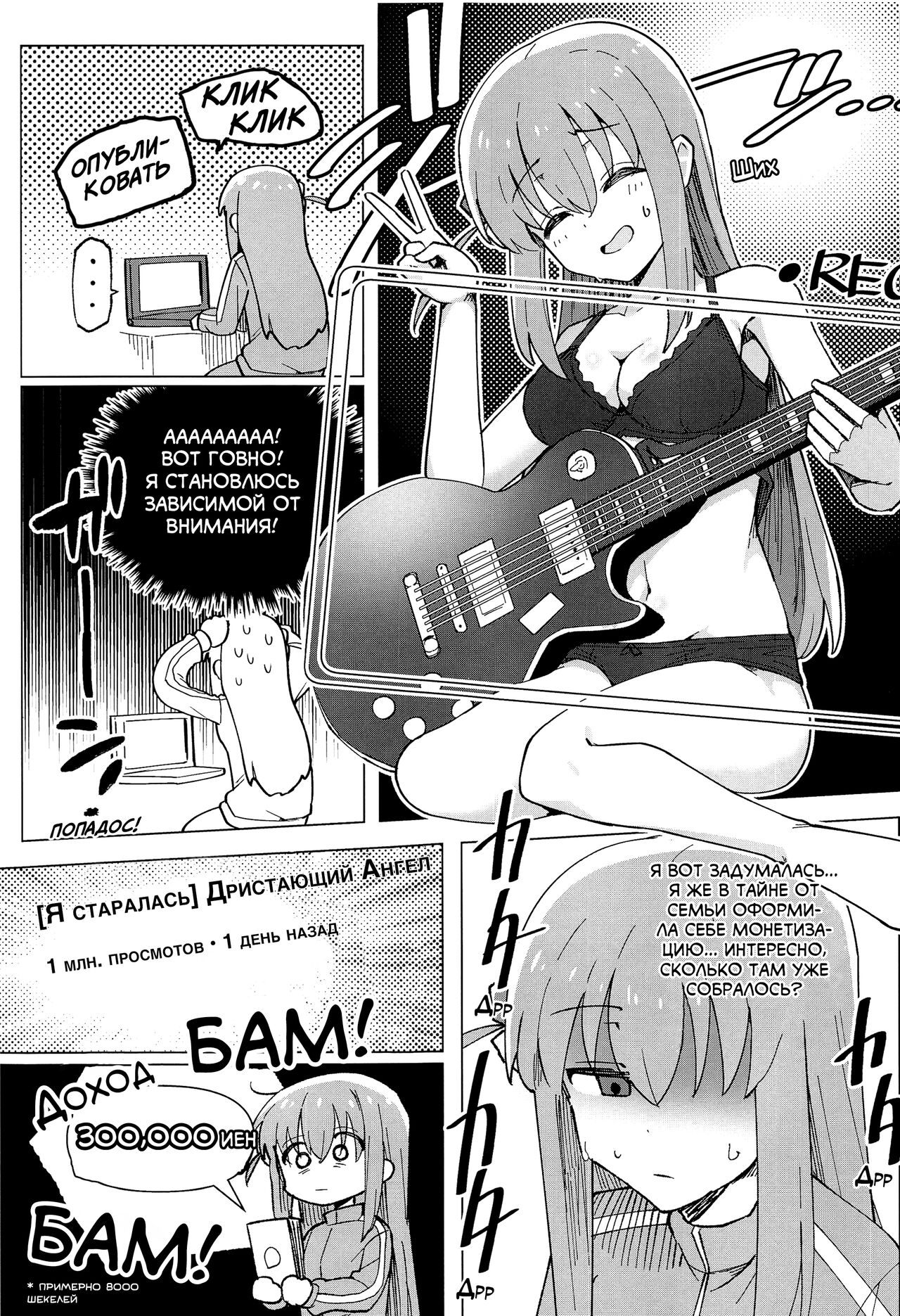 (C101) [Yakitori Teishoku (Toriyaro)] Shounin Yokkyuu | Жажда Признания (Bocchi the Rock!) [Russian] [﻿PaulichP] imagen número 8