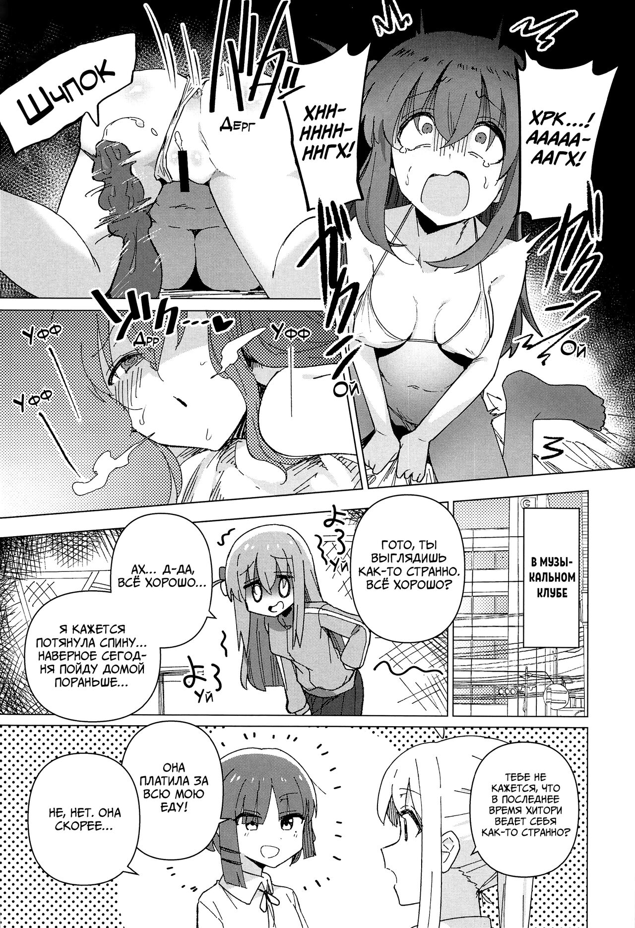 (C101) [Yakitori Teishoku (Toriyaro)] Shounin Yokkyuu | Жажда Признания (Bocchi the Rock!) [Russian] [﻿PaulichP] imagen número 17