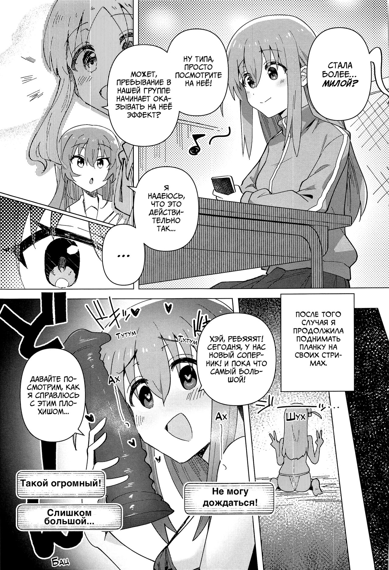 (C101) [Yakitori Teishoku (Toriyaro)] Shounin Yokkyuu | Жажда Признания (Bocchi the Rock!) [Russian] [﻿PaulichP] imagen número 18