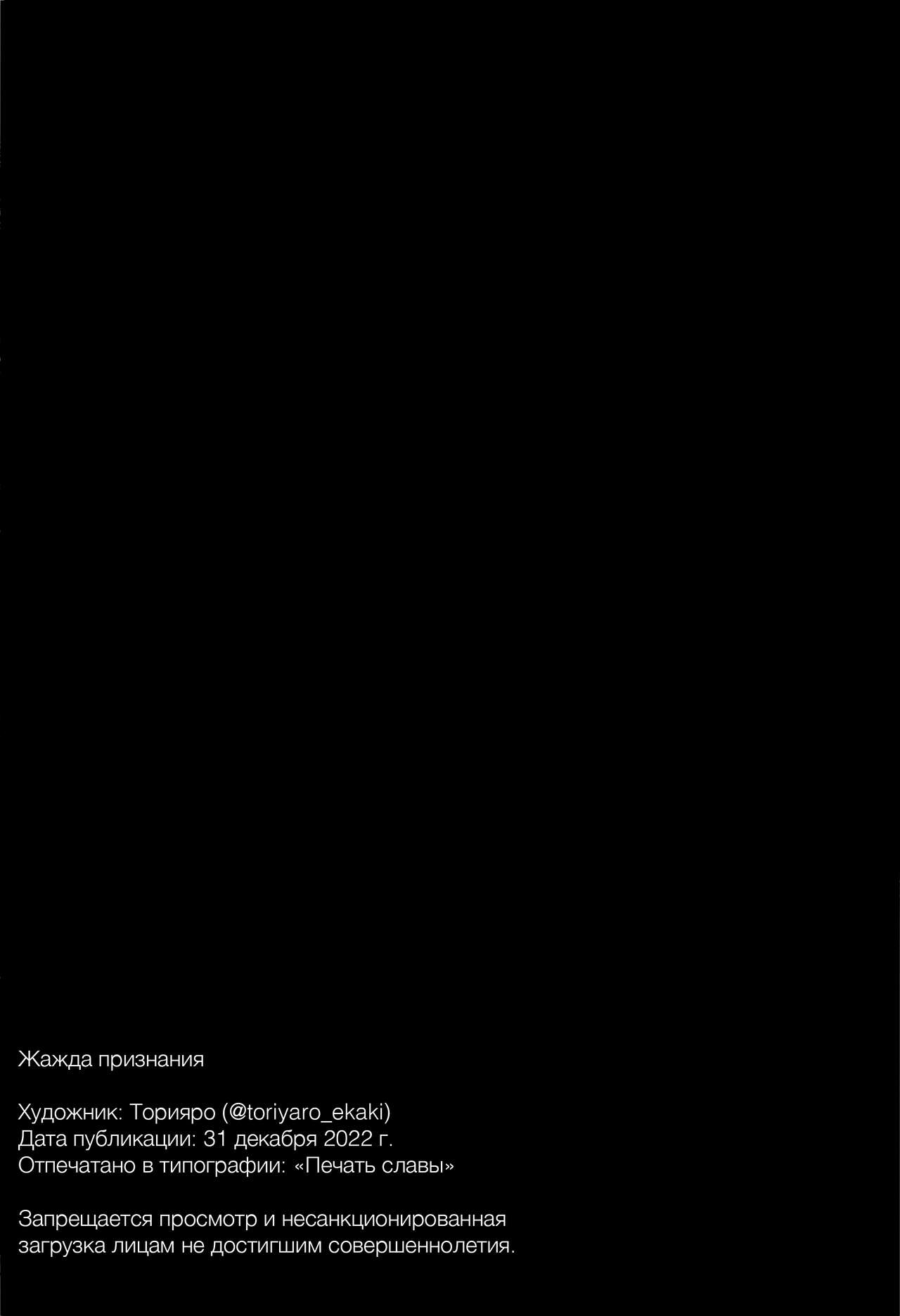 (C101) [Yakitori Teishoku (Toriyaro)] Shounin Yokkyuu | Жажда Признания (Bocchi the Rock!) [Russian] [﻿PaulichP] imagen número 22