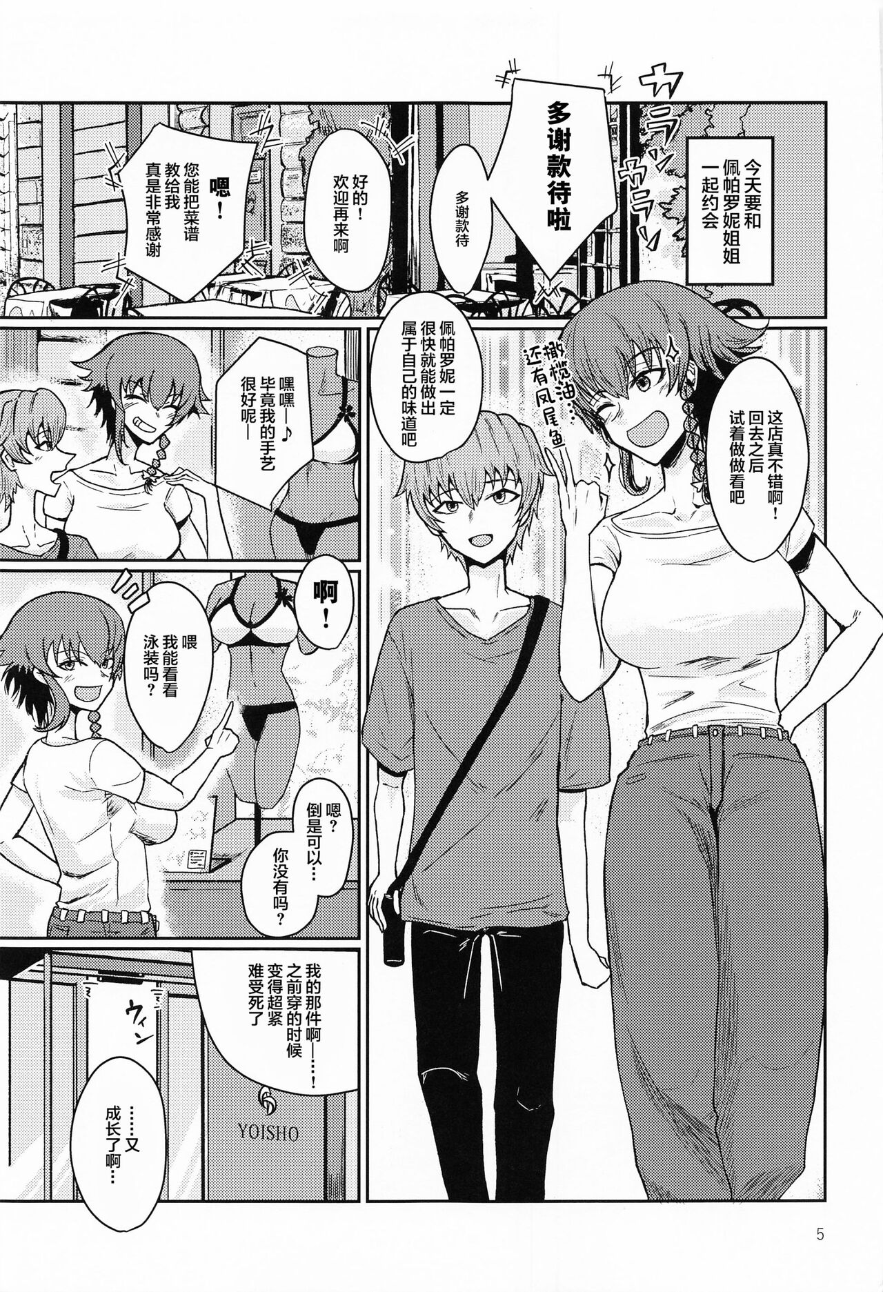 (C101) [Tatami Gurashi (Tatami Sanjou)] Itazura Suki no Pepperoni Nee-san (Girls und Panzer) [Chinese] image number 4