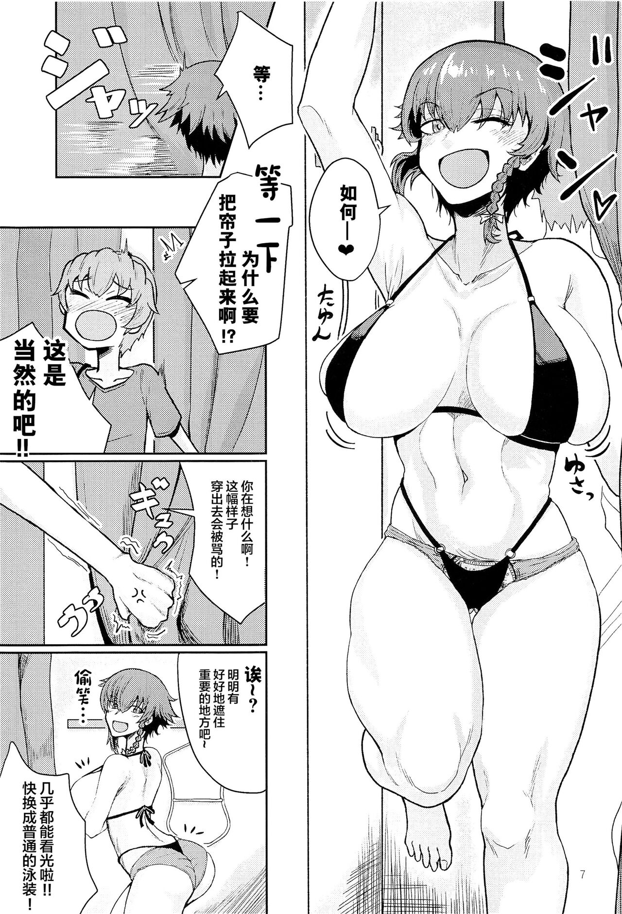 (C101) [Tatami Gurashi (Tatami Sanjou)] Itazura Suki no Pepperoni Nee-san (Girls und Panzer) [Chinese] image number 6