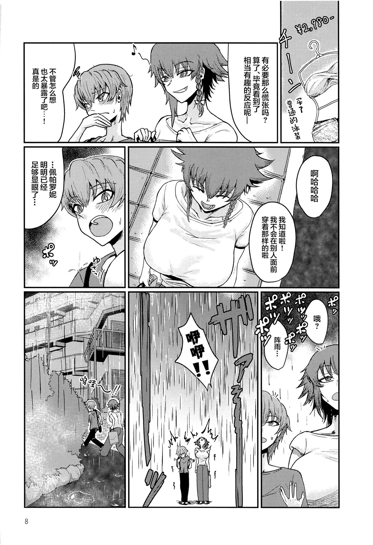 (C101) [Tatami Gurashi (Tatami Sanjou)] Itazura Suki no Pepperoni Nee-san (Girls und Panzer) [Chinese] image number 7